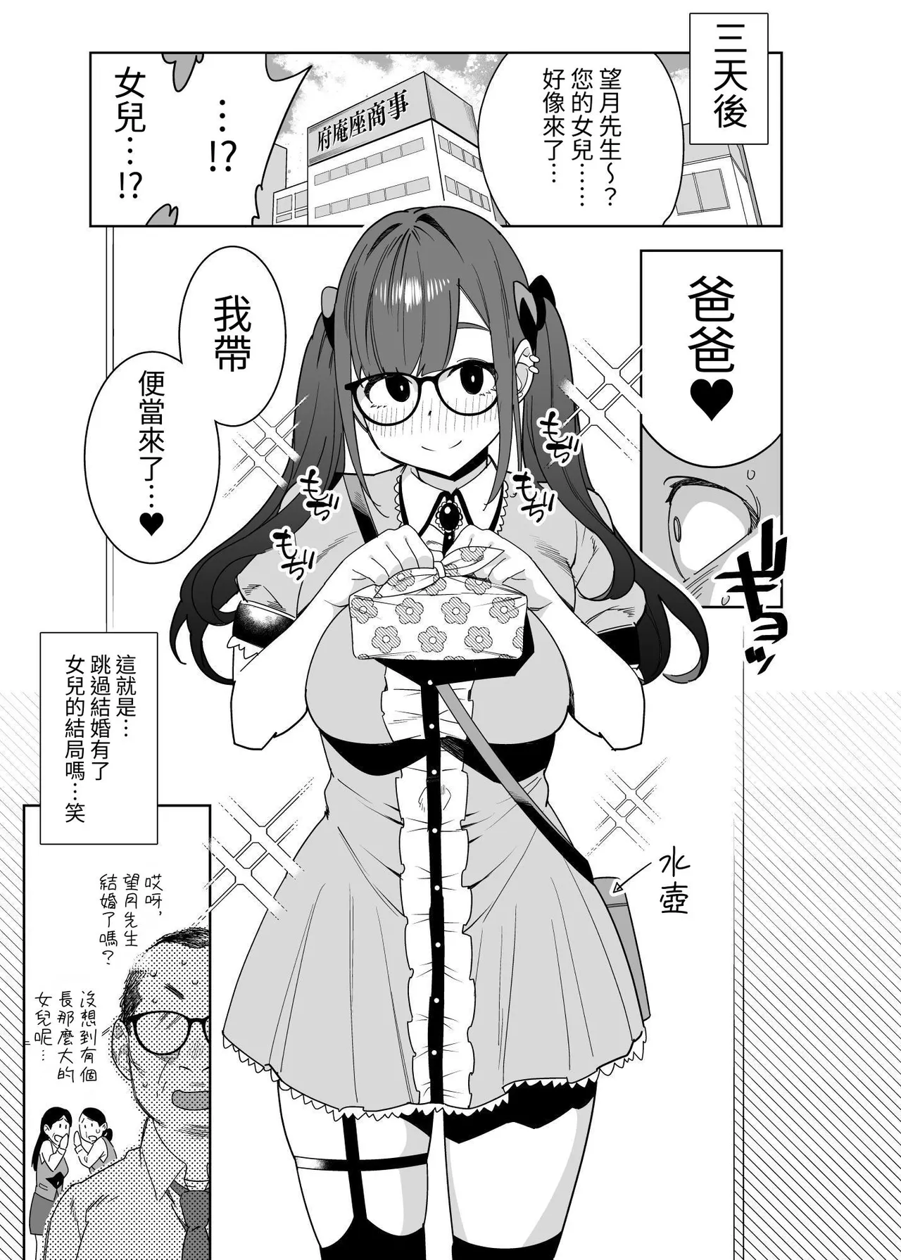 Hina-chan wa Papa ga Hoshikatta. | 小雛想要一位爸爸。 - Page 31