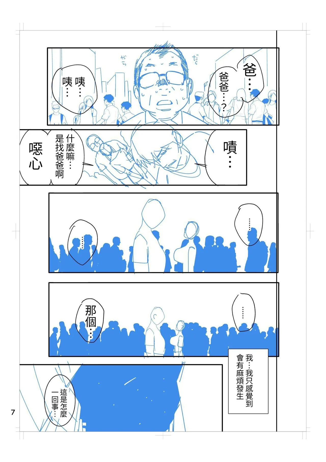 Hina-chan wa Papa ga Hoshikatta. | 小雛想要一位爸爸。 - Page 53