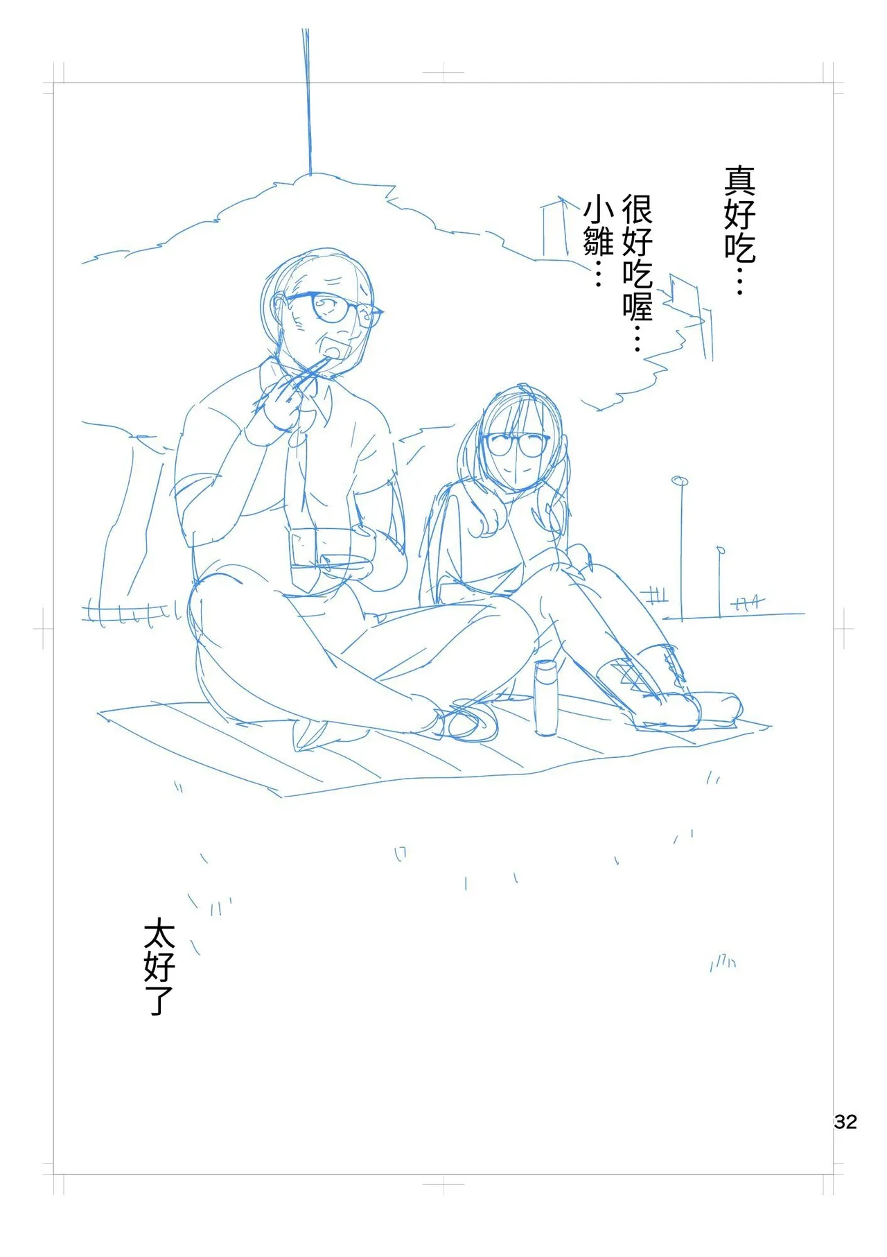 Hina-chan wa Papa ga Hoshikatta. | 小雛想要一位爸爸。 - Page 78