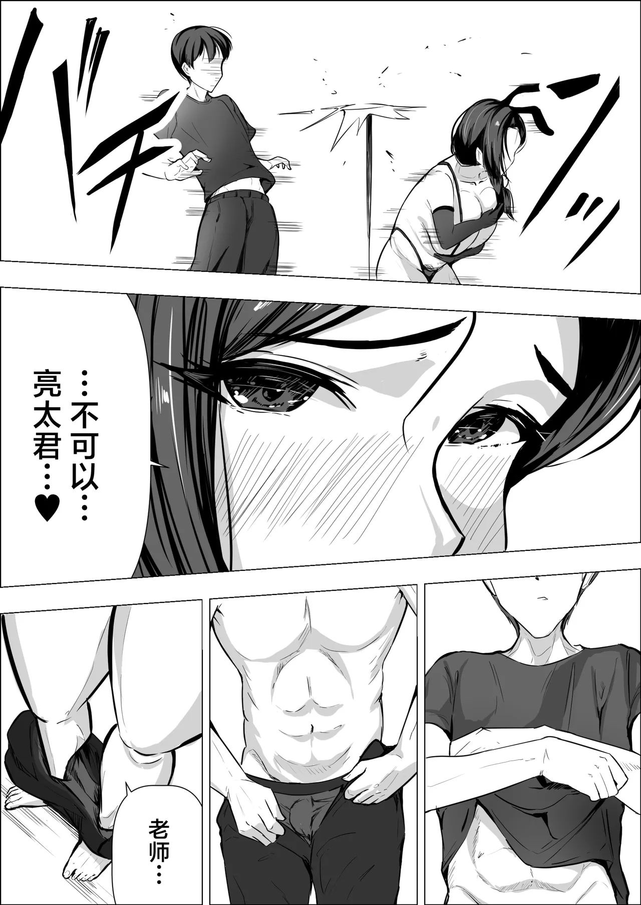 Page 20 of [Asuhar] Hitozuma datte Dakaretai丨人妻想要被拥抱 [Chinese]