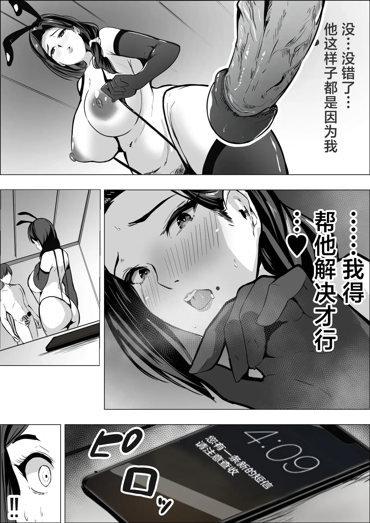 Page 22 of [Asuhar] Hitozuma datte Dakaretai丨人妻想要被拥抱 [Chinese]