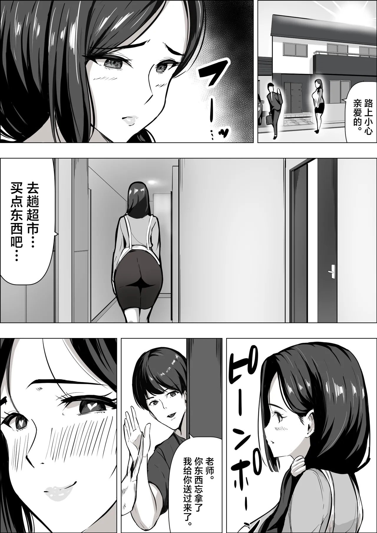 Page 41 of [Asuhar] Hitozuma datte Dakaretai丨人妻想要被拥抱 [Chinese]
