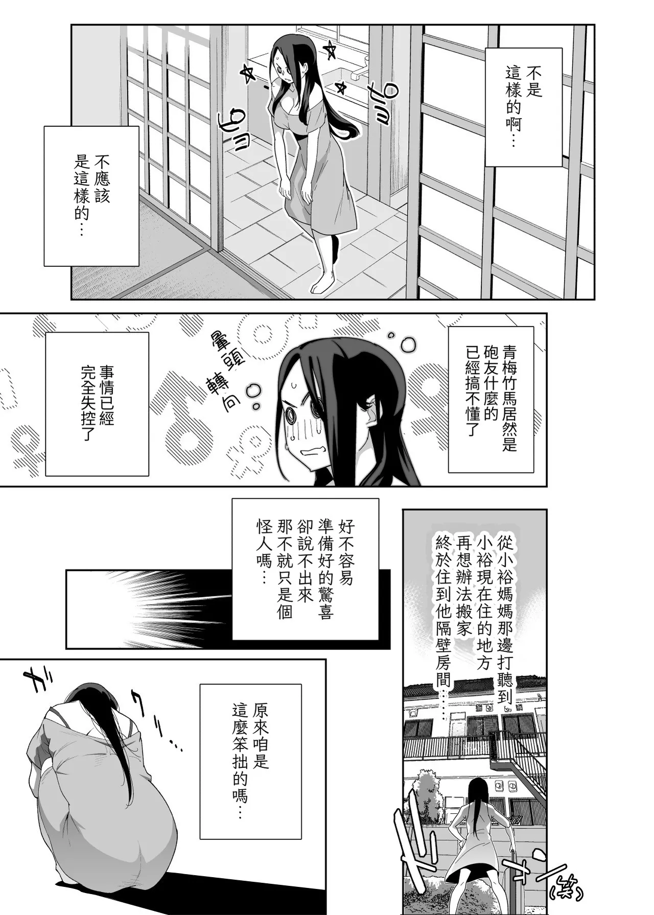 Tonari no Ayako-san? | 鄰居的绫子小姐？ - Page 11