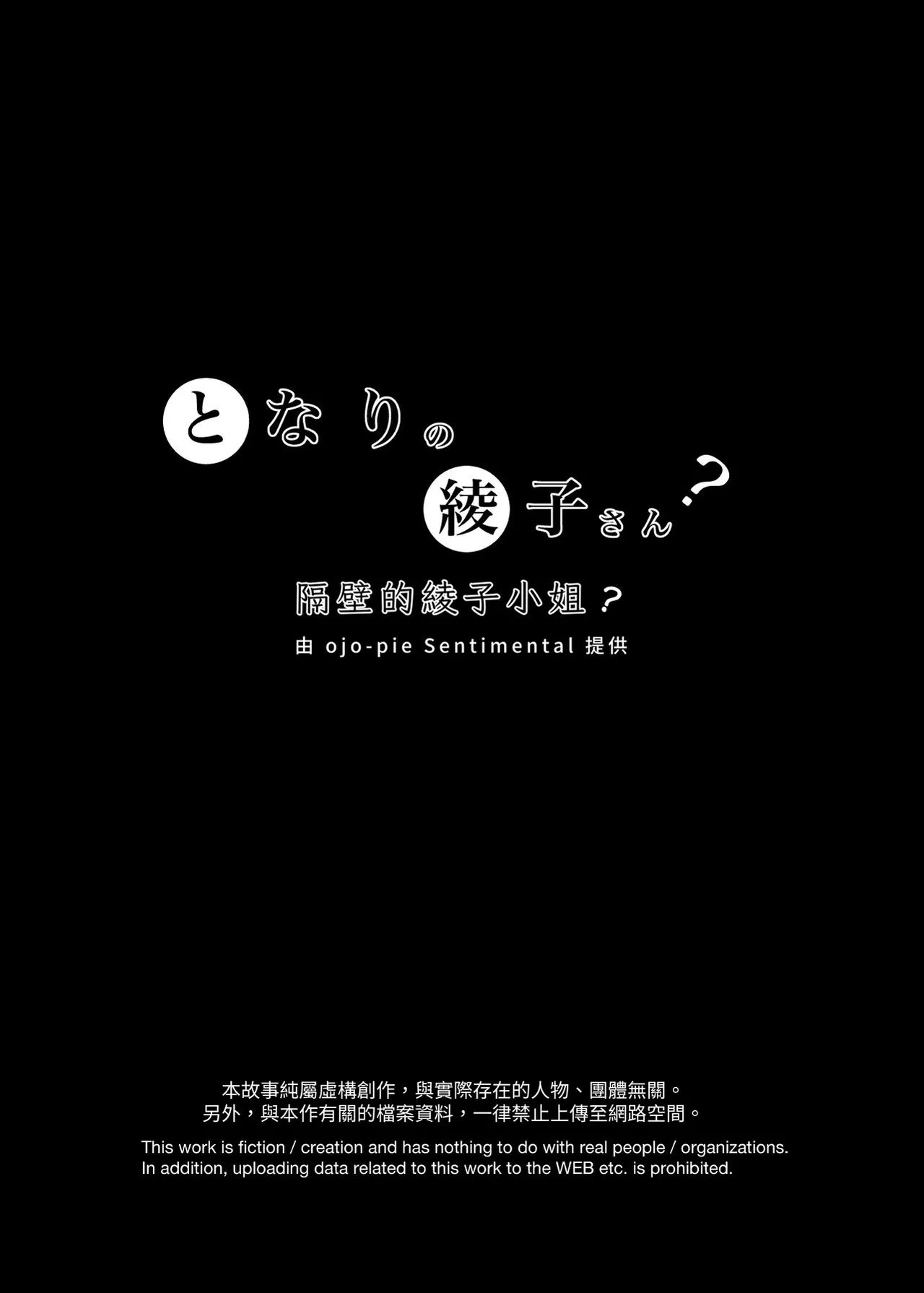 Tonari no Ayako-san? | 鄰居的绫子小姐？ - Page 5