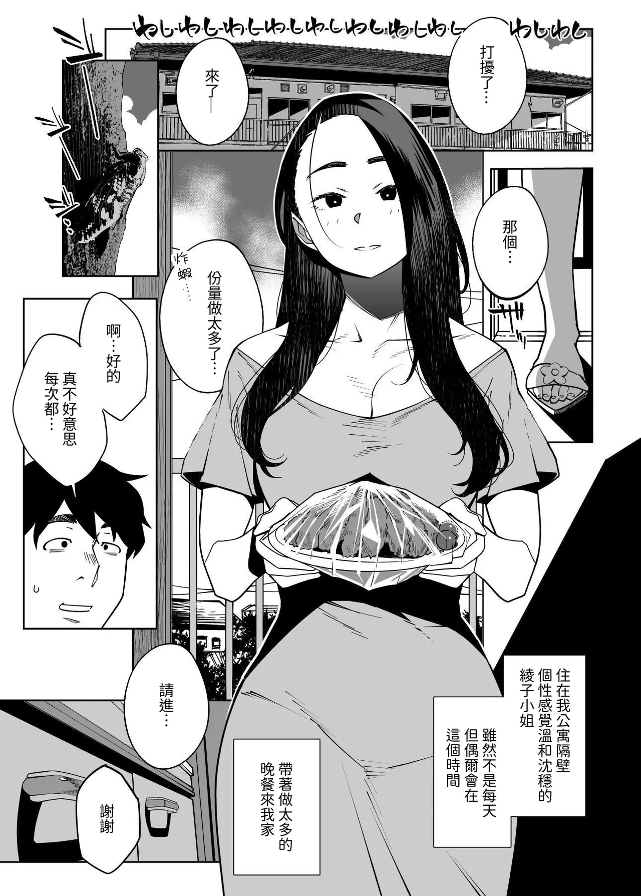 Tonari no Ayako-san | 隔壁的綾子小姐 - Page 4