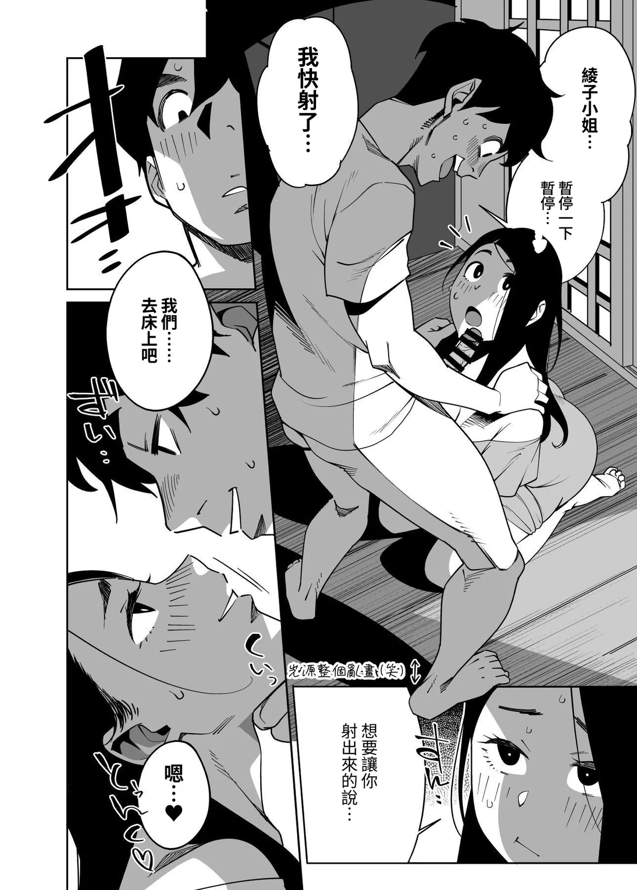 Tonari no Ayako-san | 隔壁的綾子小姐 - Page 9