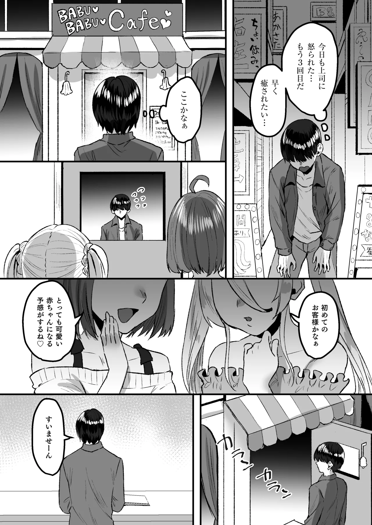 Page 3 of [Whisp (Miginohito Mitsuru)] Youji Taikou Kissa, Babubabu Cafe ―Okyakusama wa Akachan-desu―