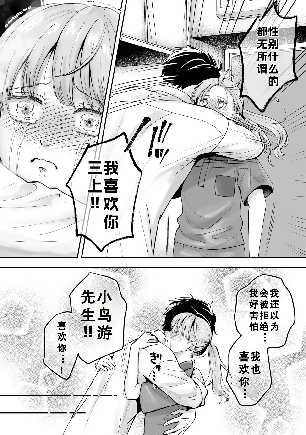 Otoko no Ko otodokeshimasu! - Page 17