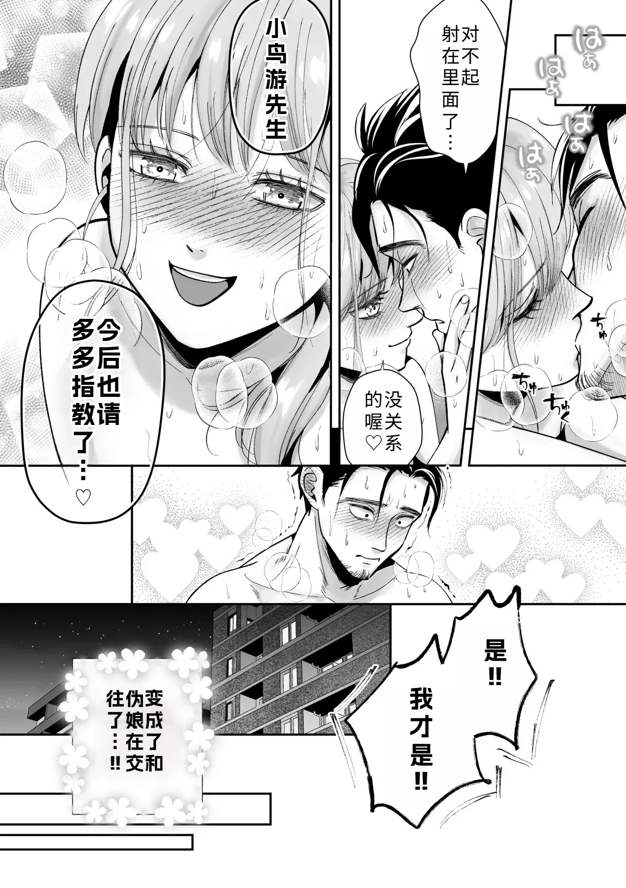 Otoko no Ko otodokeshimasu! - Page 29