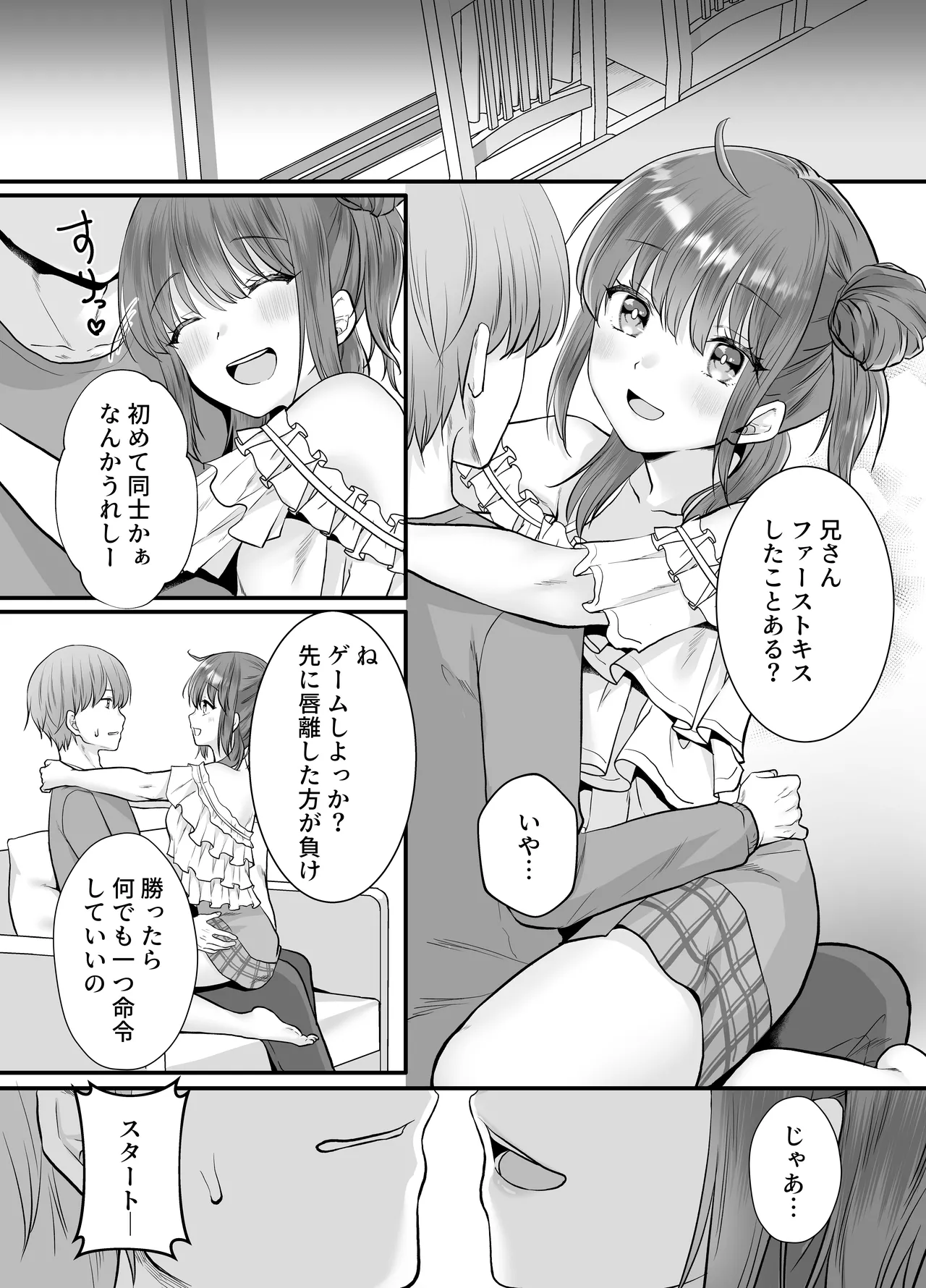 Page 5 of [Whisp (Kumano Kotaro)] Hitoban, Imouto to. Futarikiri