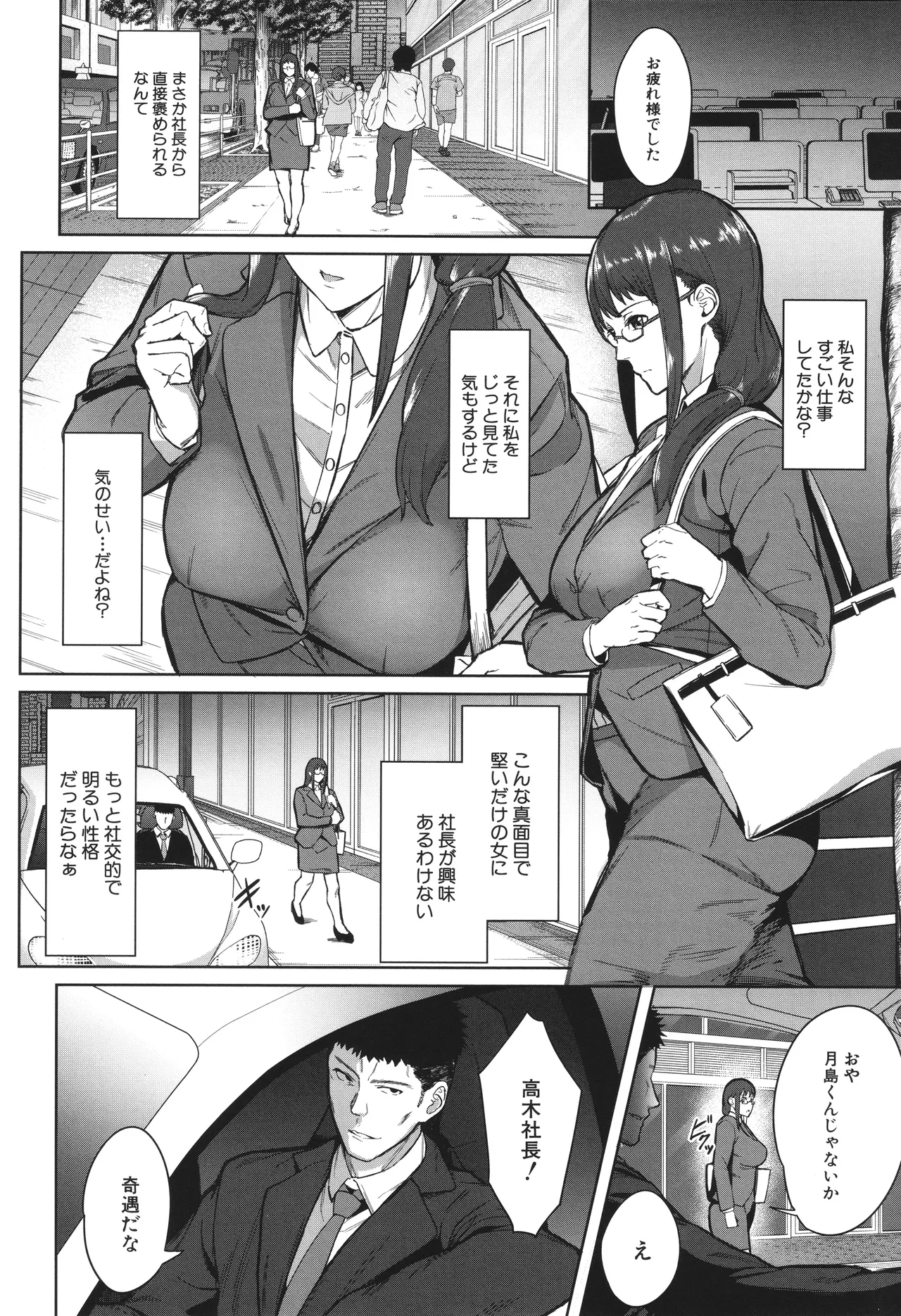 Otosareta Kyoushi - Page 116