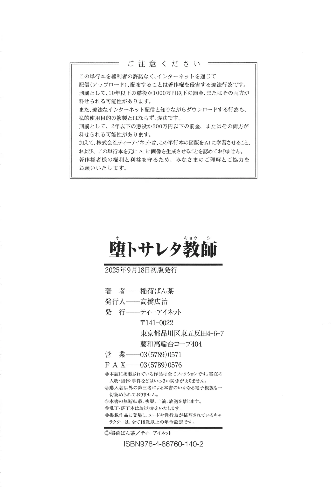 Otosareta Kyoushi - Page 204