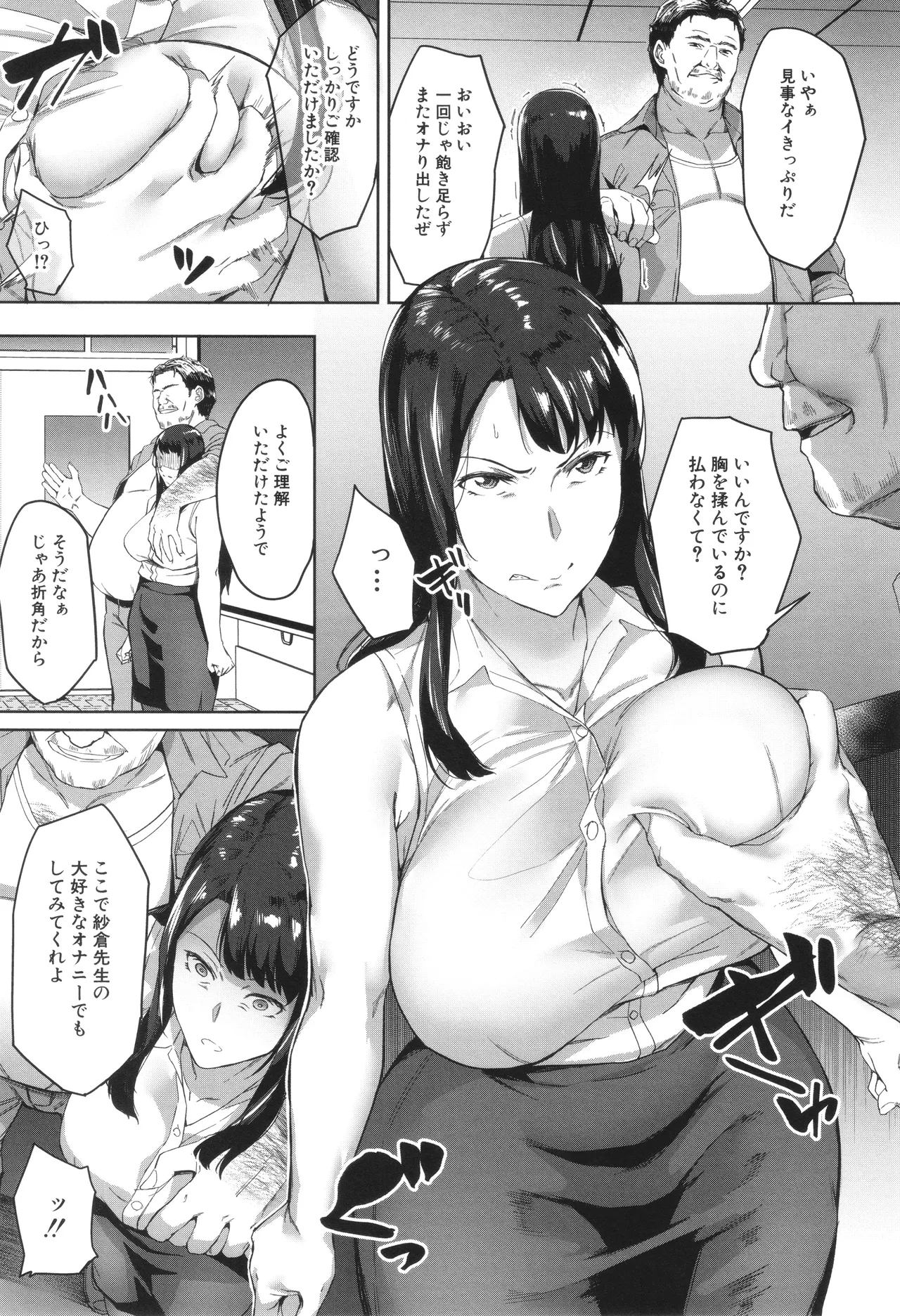 Otosareta Kyoushi - Page 25