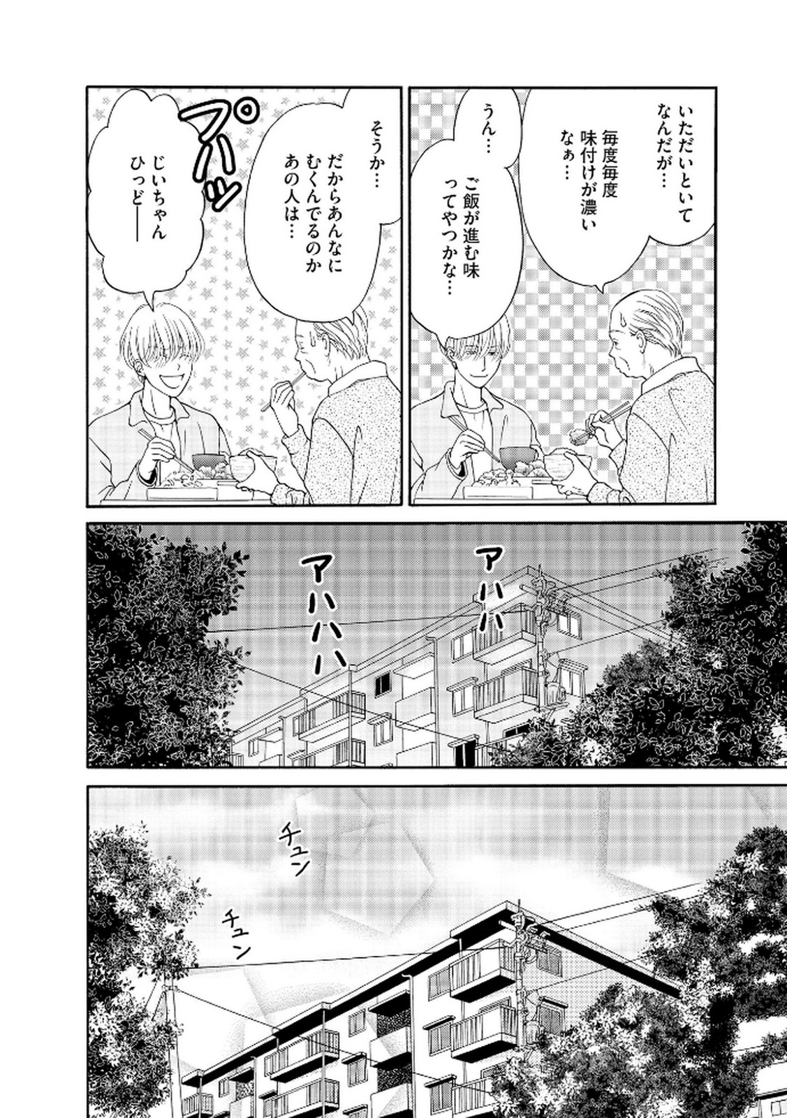 Enjo Danchi Volume 2 - Page 10