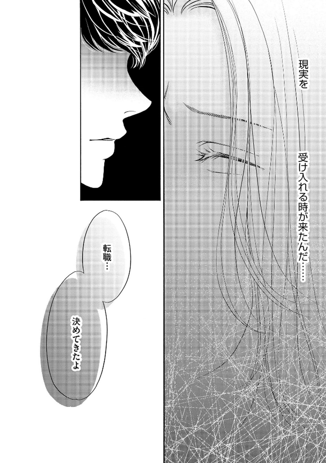 Enjo Danchi Volume 2 - Page 197
