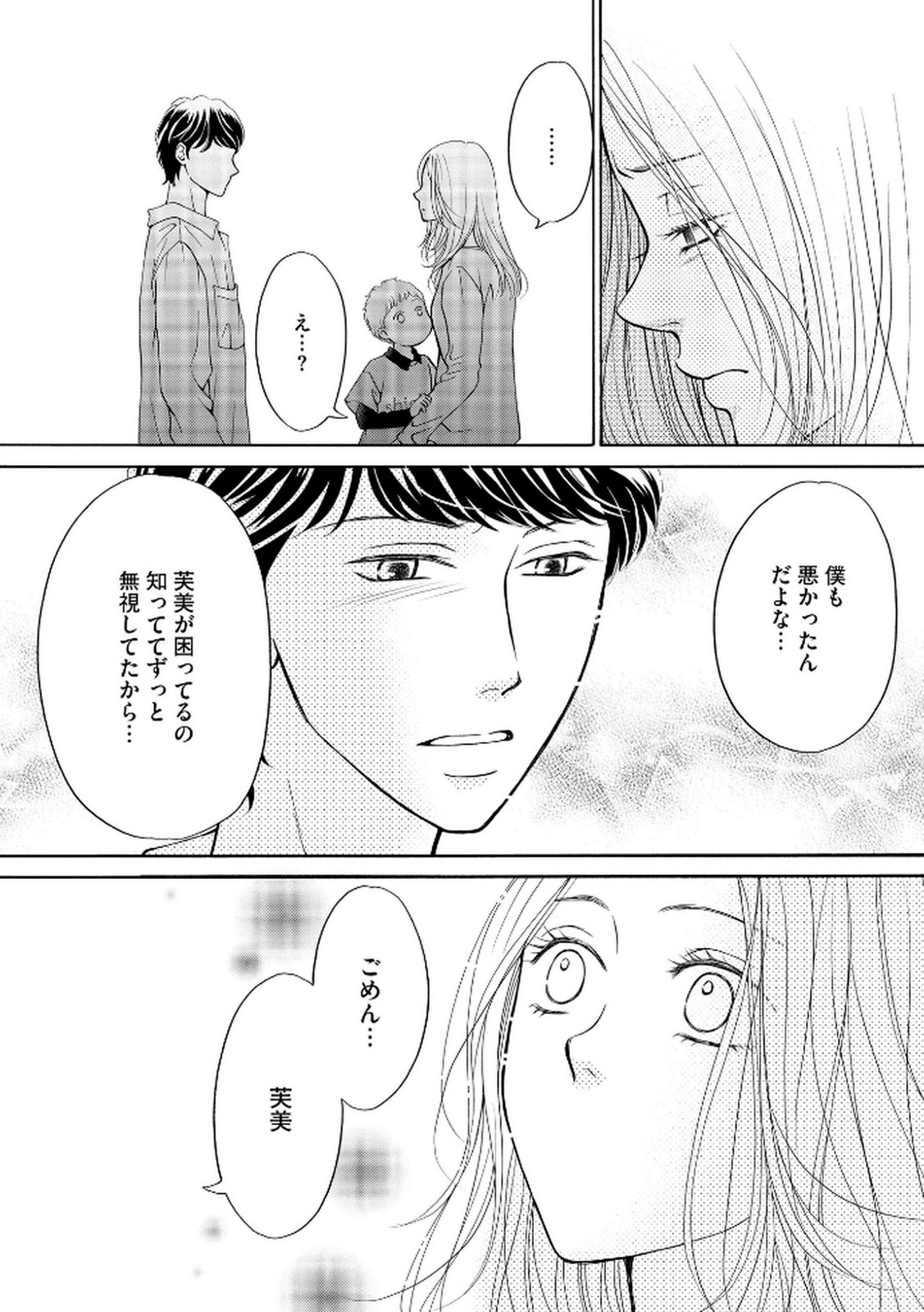 Enjo Danchi Volume 2 - Page 198
