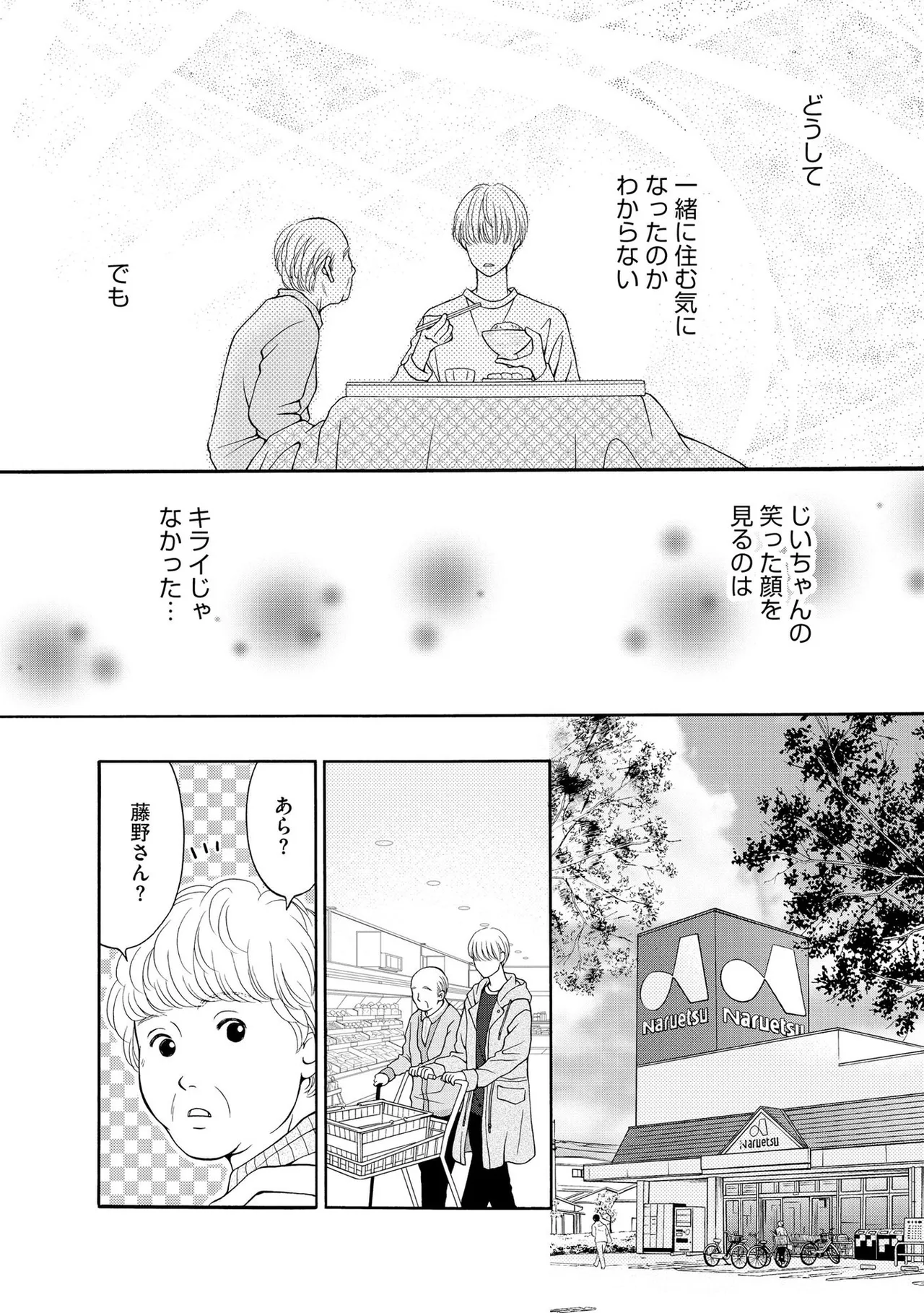 Enjo Danchi Volume 1 - Page 188