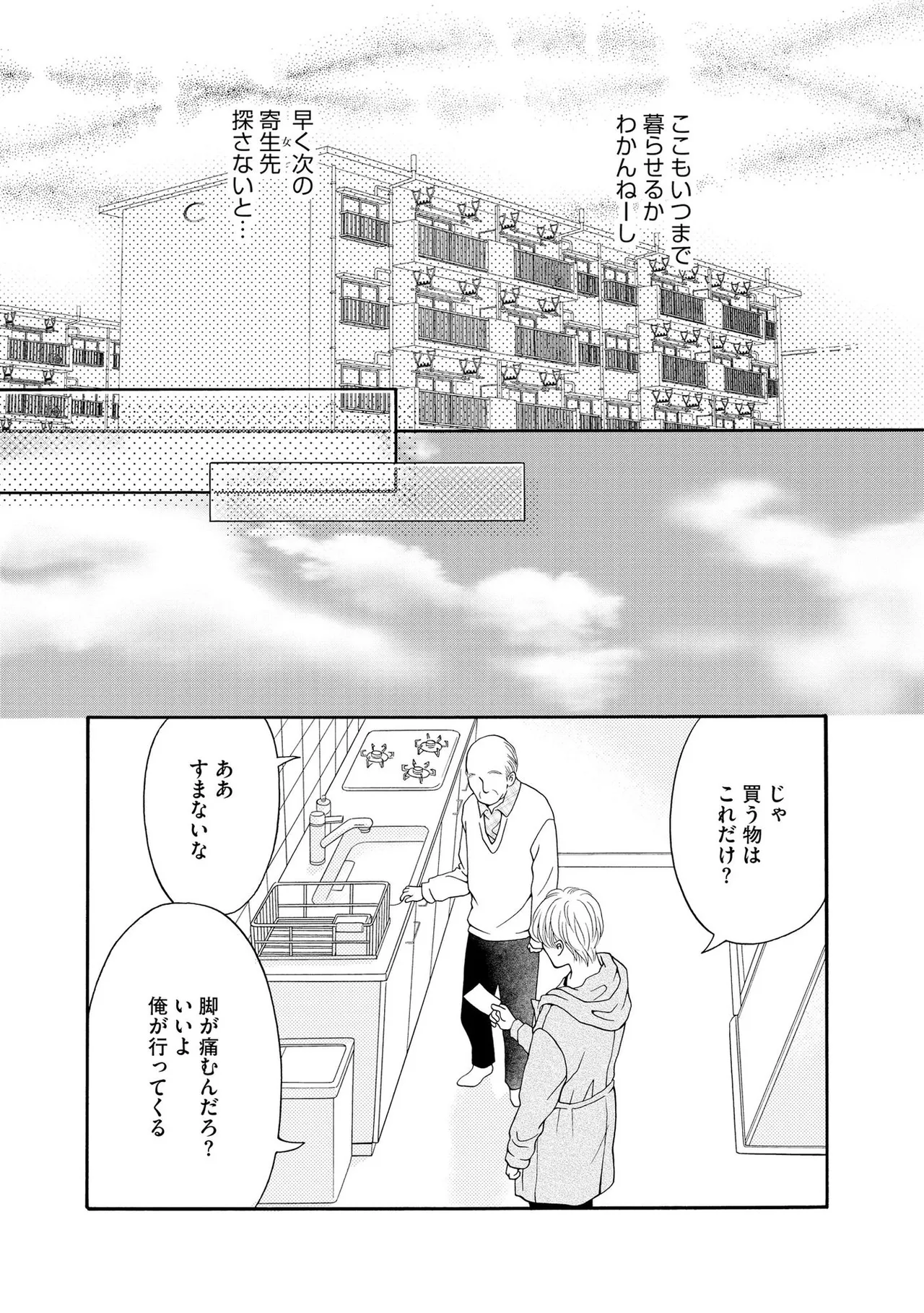 Enjo Danchi Volume 1 - Page 191