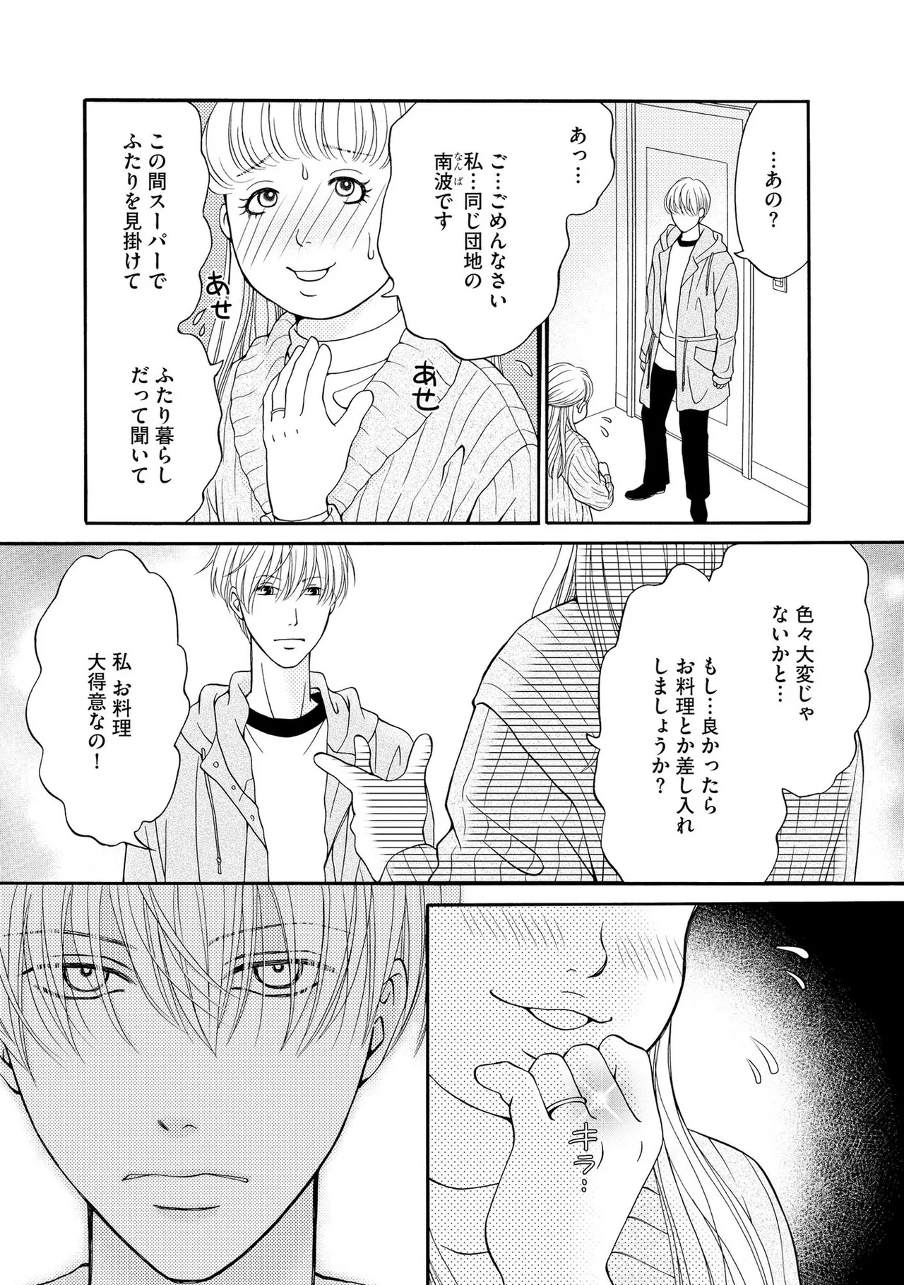Enjo Danchi Volume 1 - Page 193