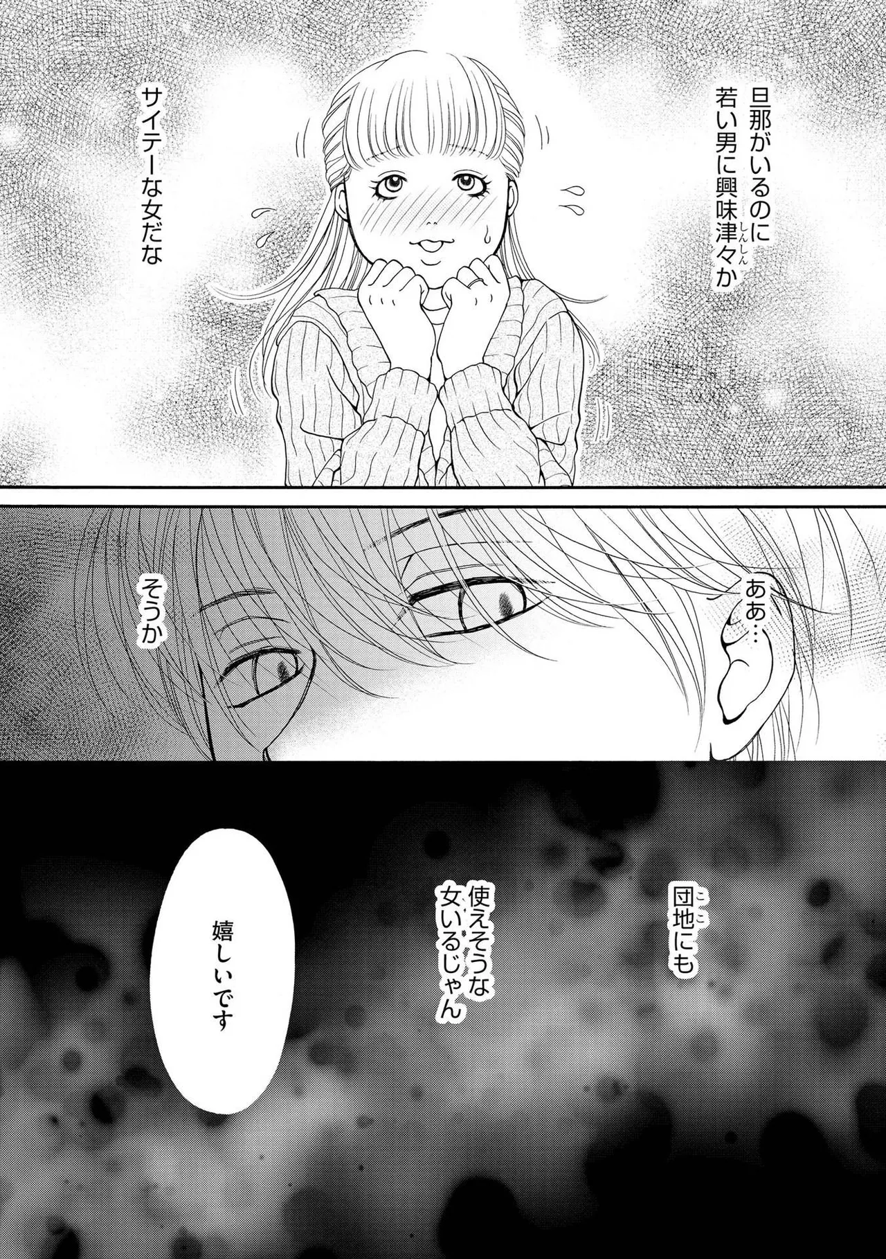 Enjo Danchi Volume 1 - Page 194