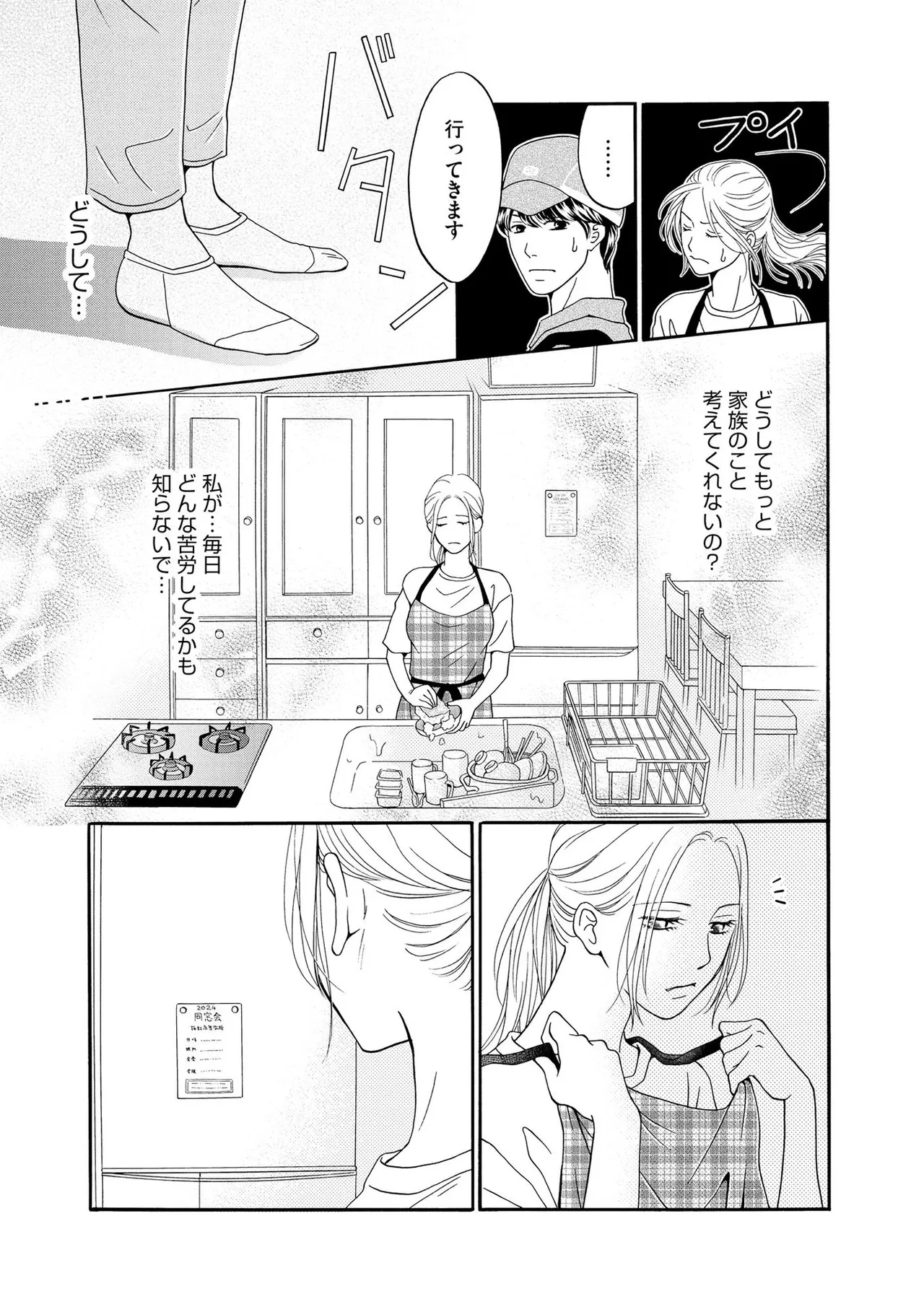 Enjo Danchi Volume 1 - Page 9