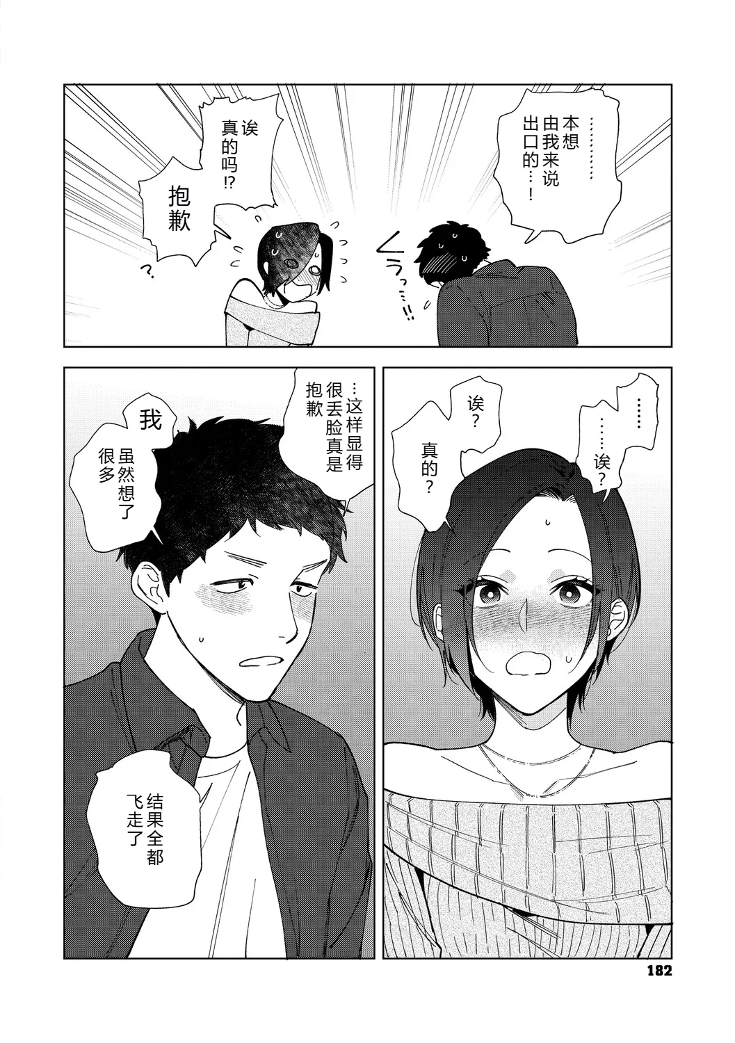 Muramata-san no Aijou Ch. 6 - Page 14