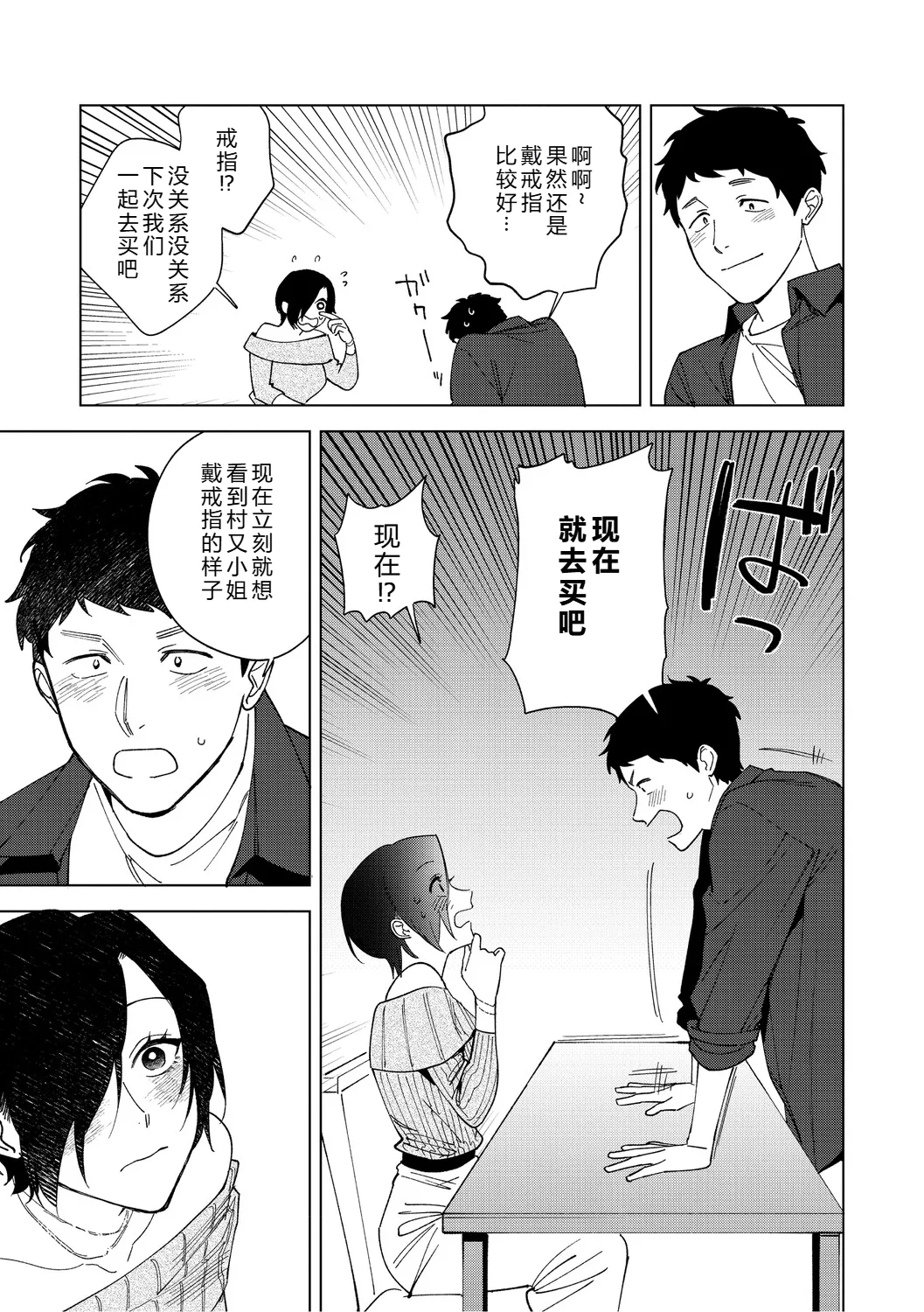 Muramata-san no Aijou Ch. 6 - Page 19