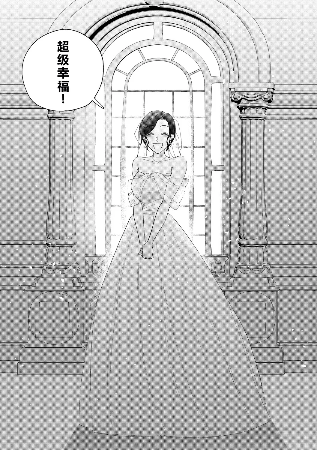 Muramata-san no Aijou Ch. 6 - Page 53