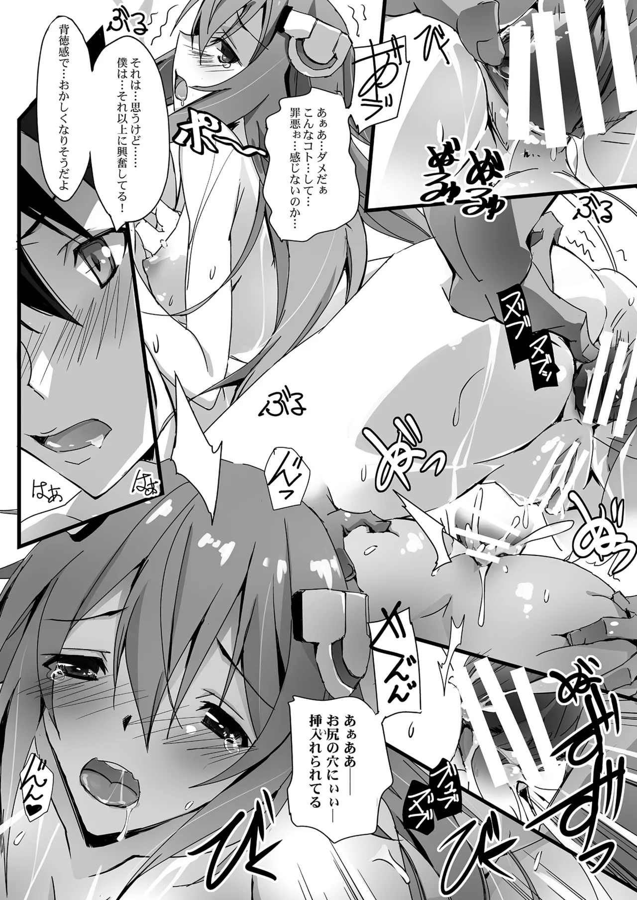 HIMEsama SWAP - Page 12
