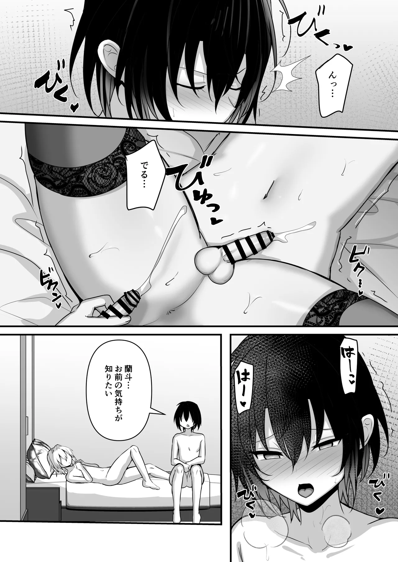 Ore wa shinyuu to raburabu ni naritai dake - Page 19