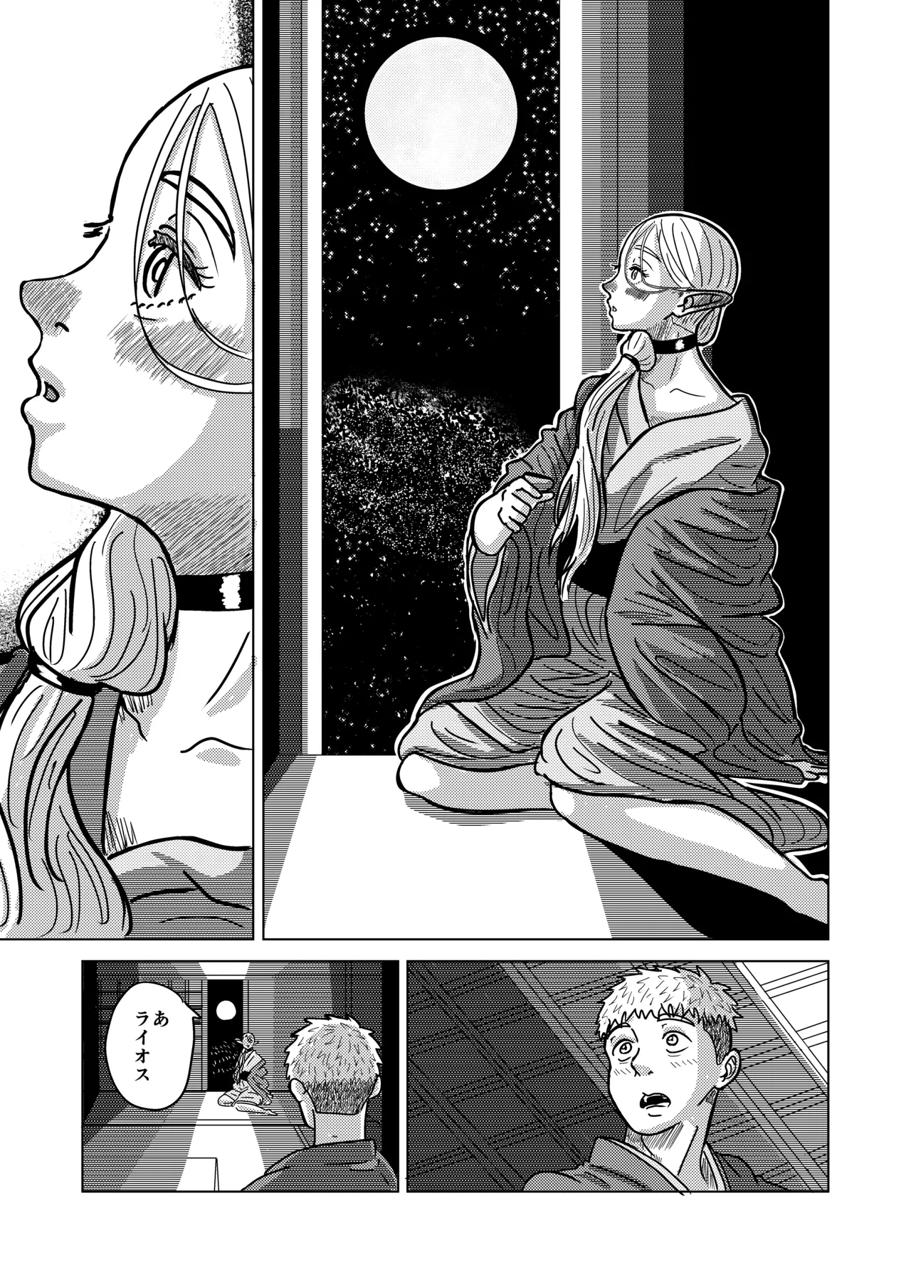 マルシルと温泉えっち夜 - Page 12