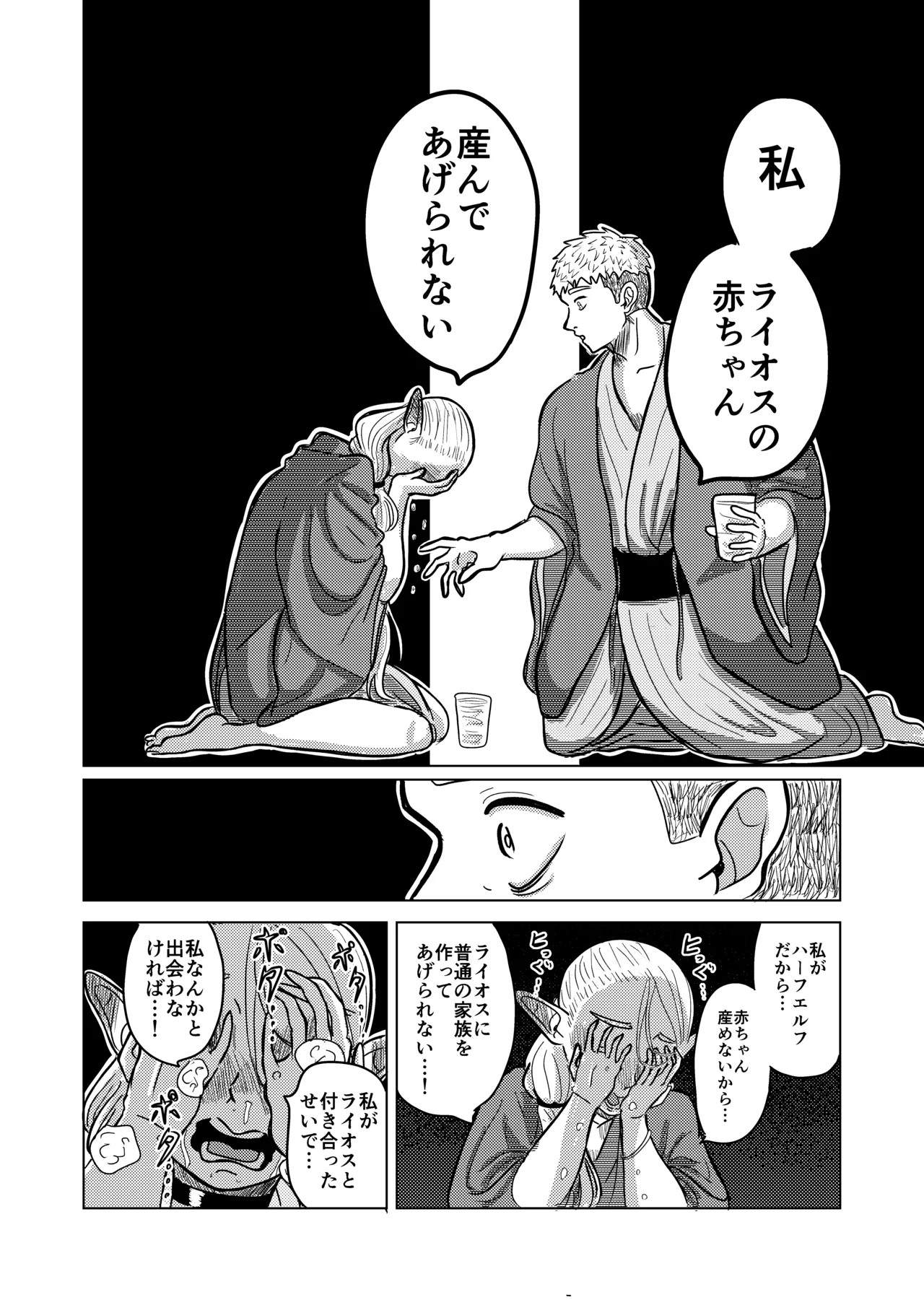 マルシルと温泉えっち夜 - Page 15