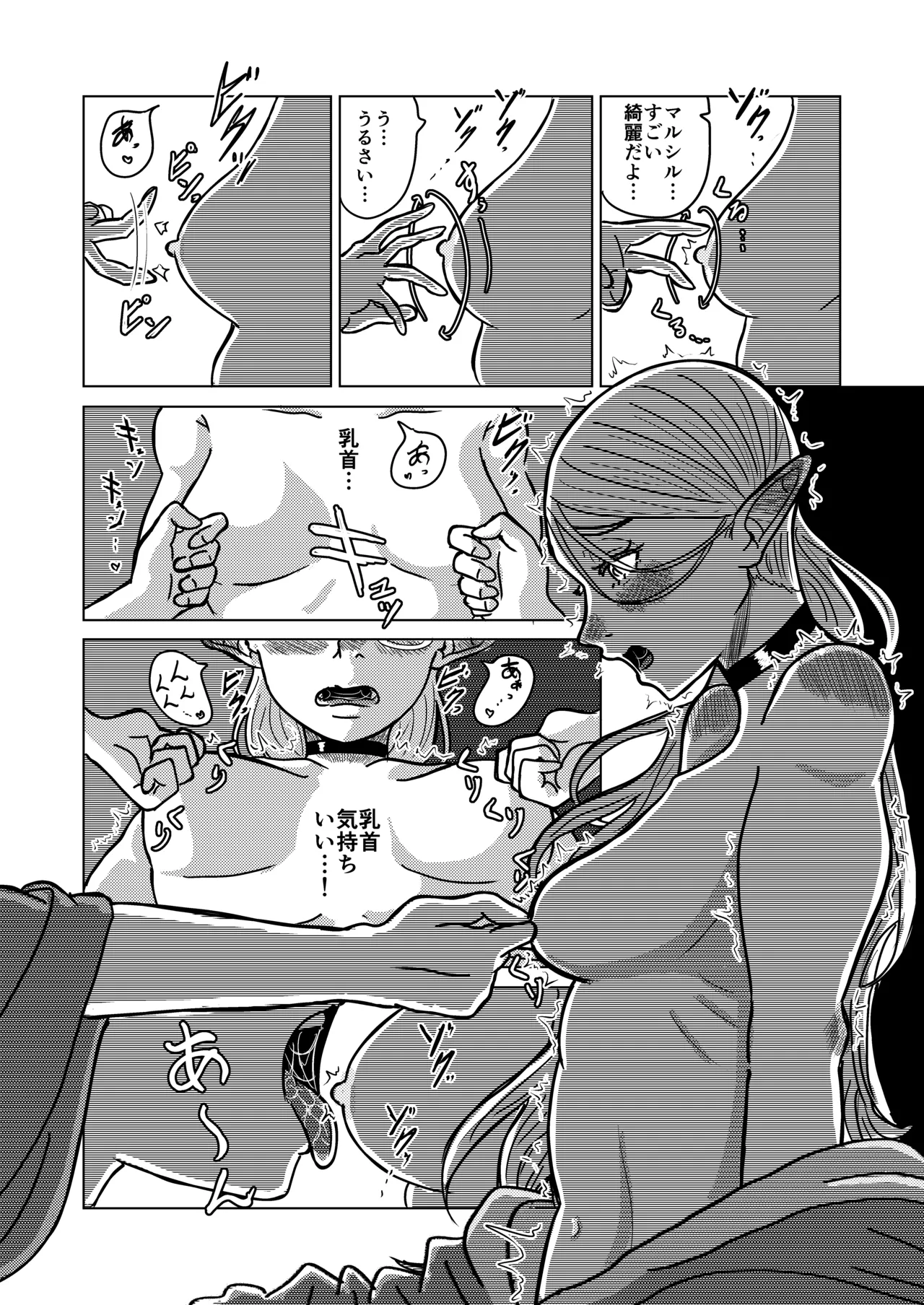 マルシルと温泉えっち夜 - Page 25