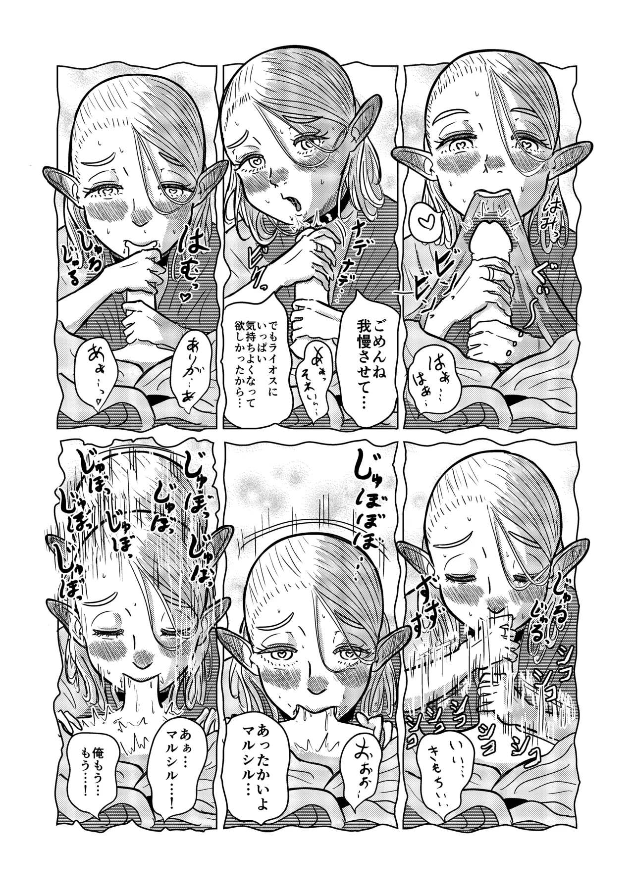 Page 32 of マルシルと温泉えっち夜