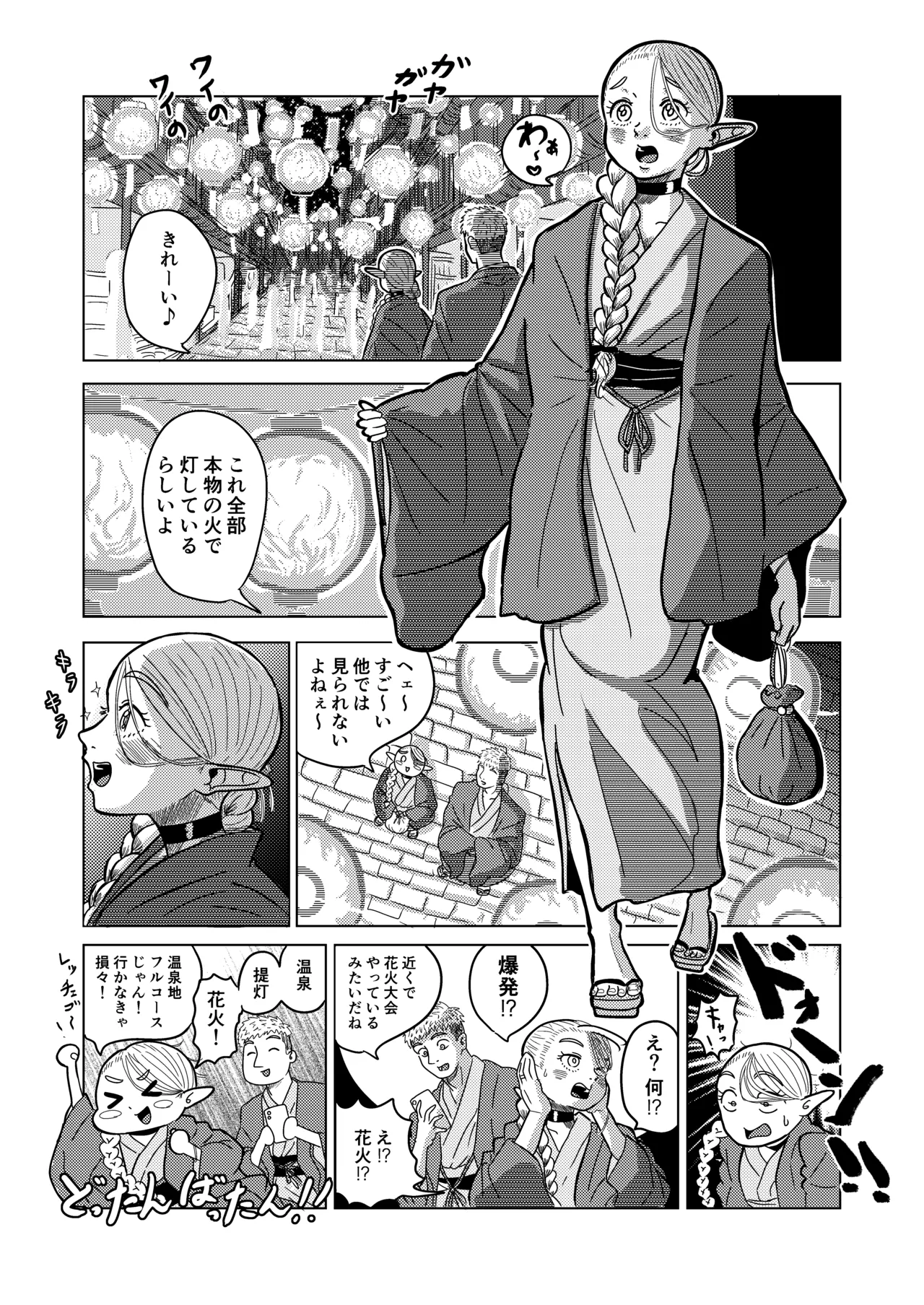 Page 4 of マルシルと温泉えっち夜