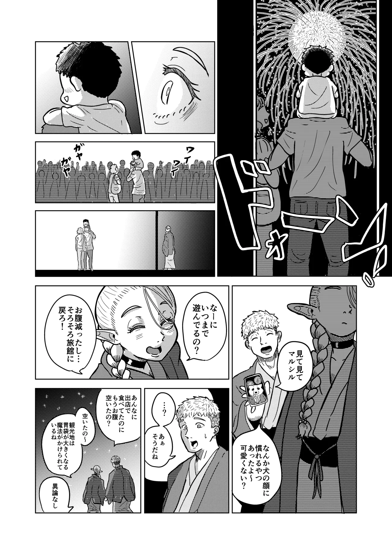 Page 7 of マルシルと温泉えっち夜