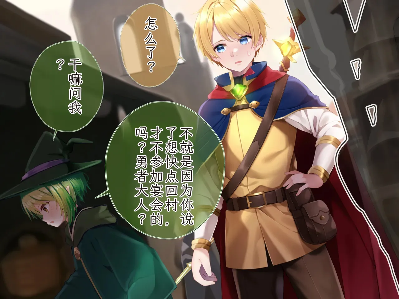 Page 5 of [pusyu-ika (ぷしゅ～いか)] Hero Violation -Magic Energy Recovery Record-1 Chinese TR（ai翻譯）