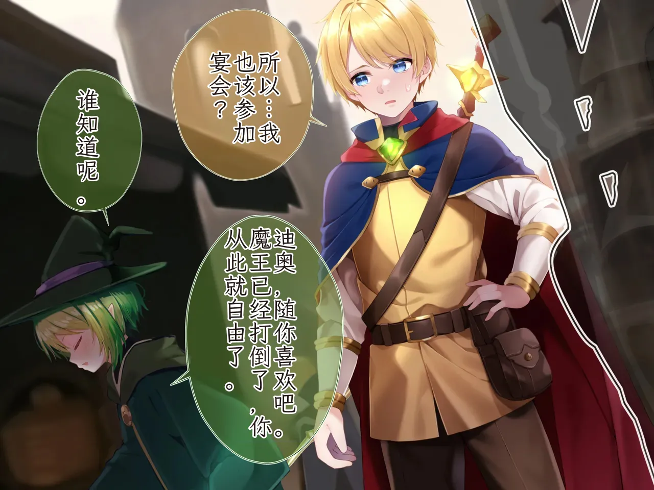 Page 6 of [pusyu-ika (ぷしゅ～いか)] Hero Violation -Magic Energy Recovery Record-1 Chinese TR（ai翻譯）