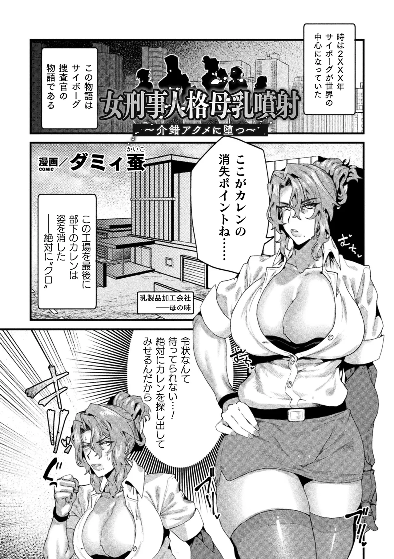 Page 3 of [Anthology] 2D Comic Magazine Kikaikan Ningen Bokujou Vol. 3 [Digital]