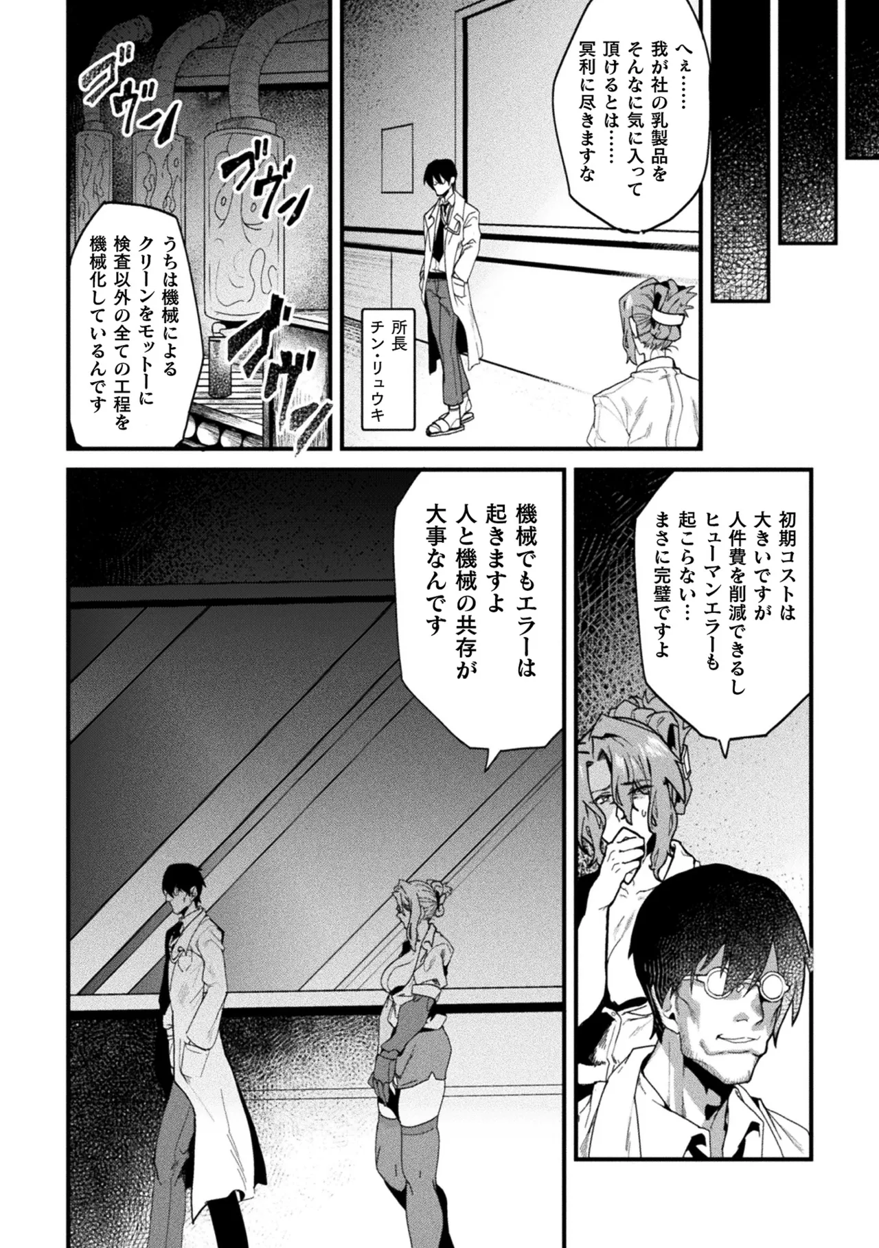 Page 4 of [Anthology] 2D Comic Magazine Kikaikan Ningen Bokujou Vol. 3 [Digital]