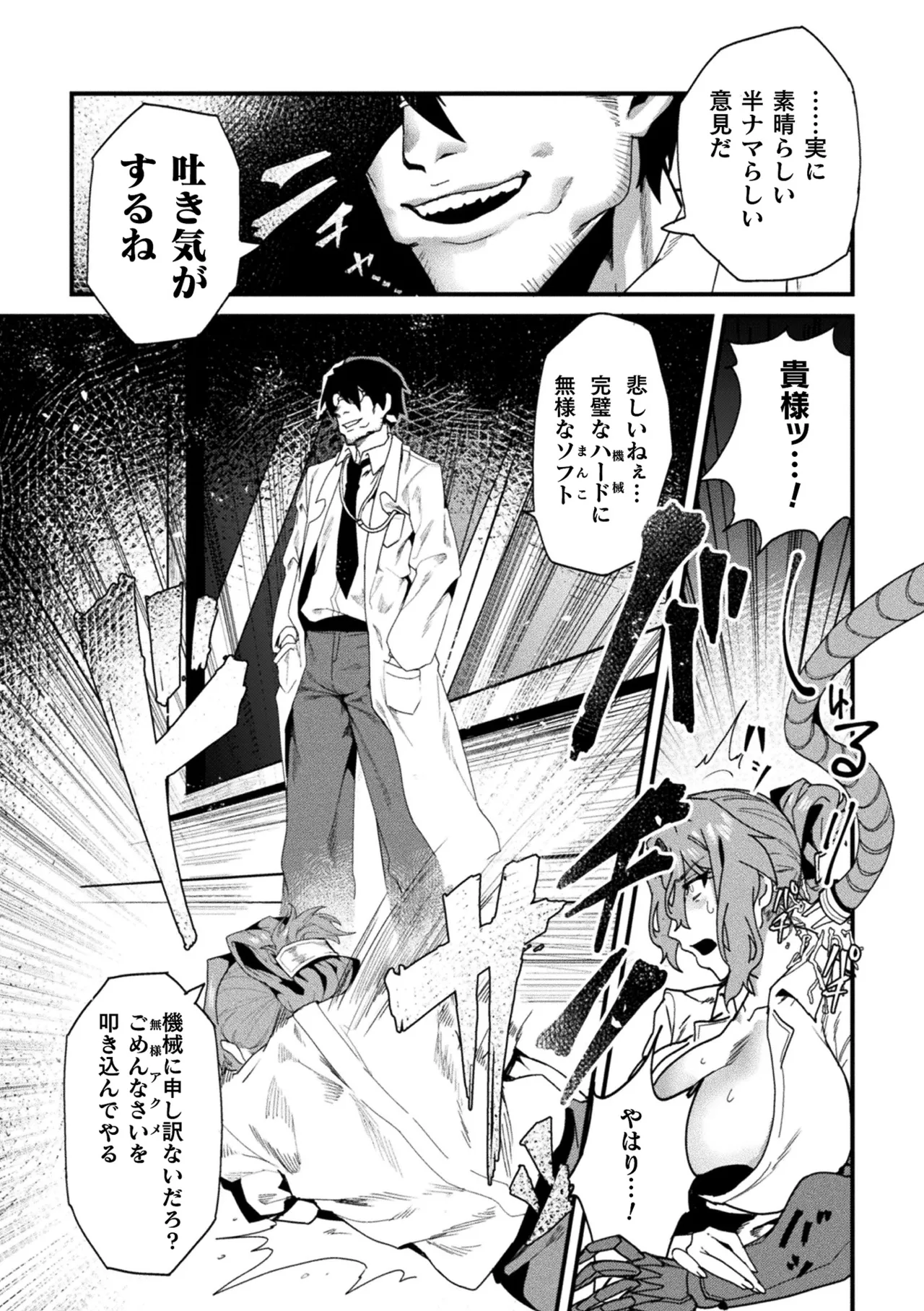 Page 5 of [Anthology] 2D Comic Magazine Kikaikan Ningen Bokujou Vol. 3 [Digital]