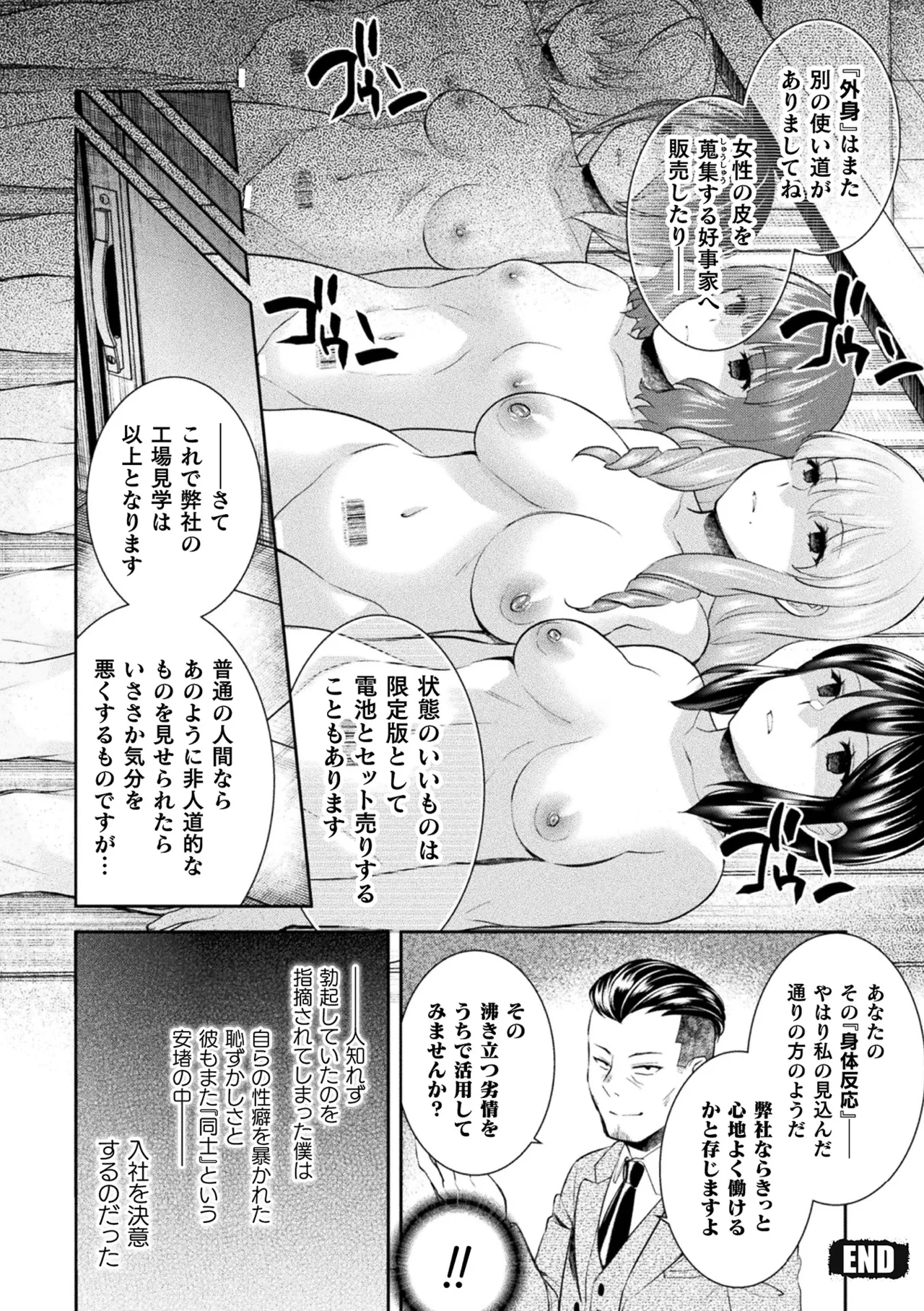Page 58 of [Anthology] 2D Comic Magazine Kikaikan Ningen Bokujou Vol. 3 [Digital]