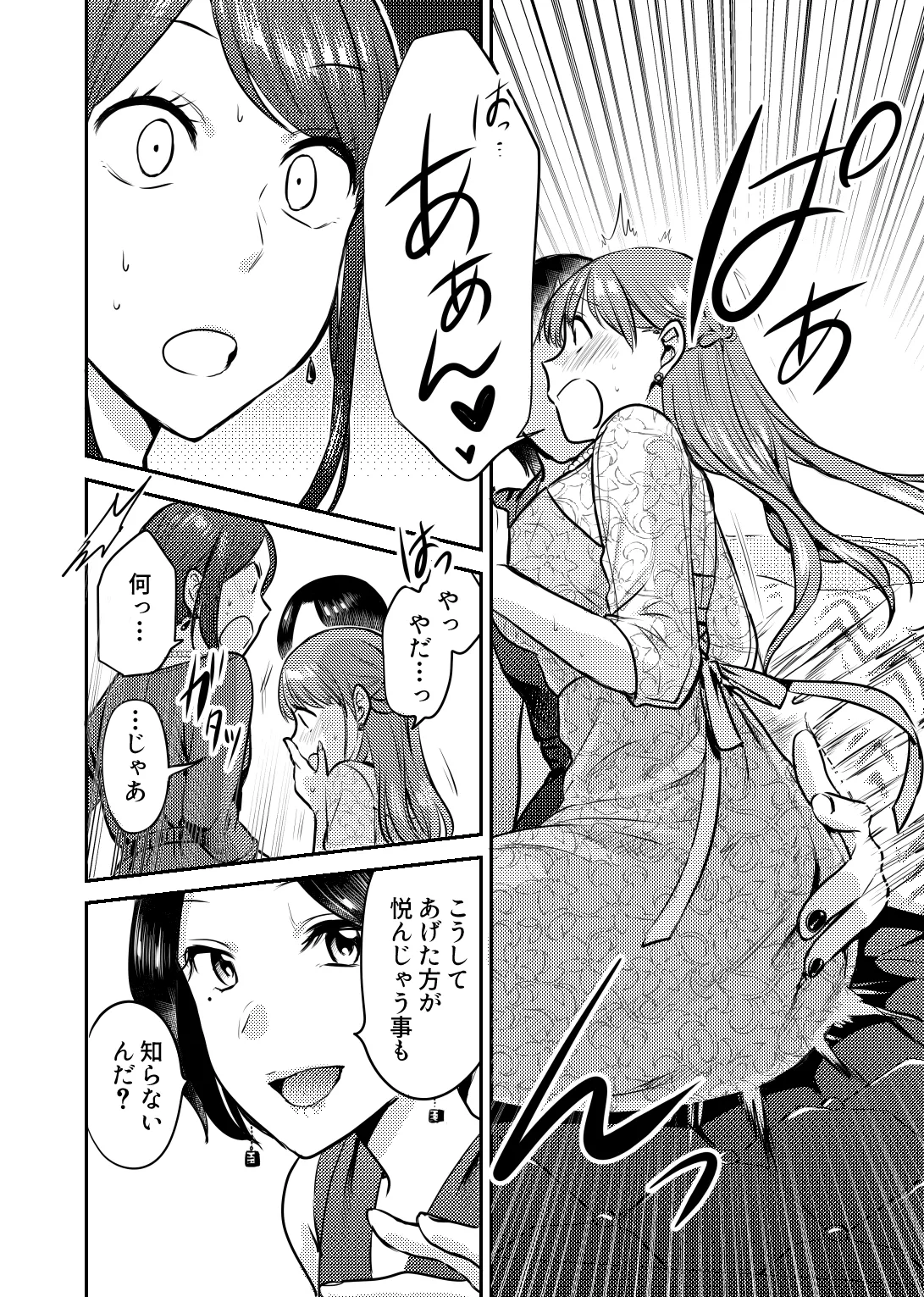 Honto no kanojo - Page 11