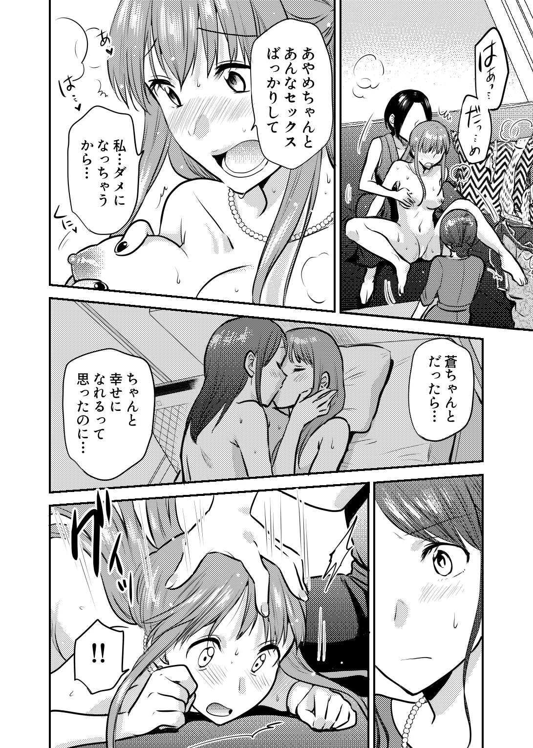 Honto no kanojo - Page 19