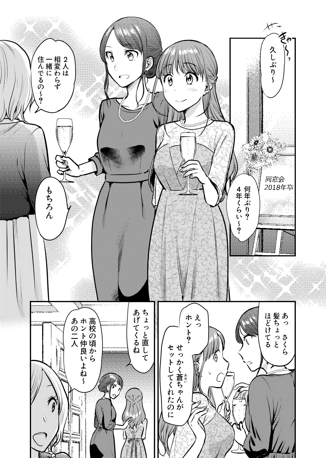 Page 2 of Honto no kanojo