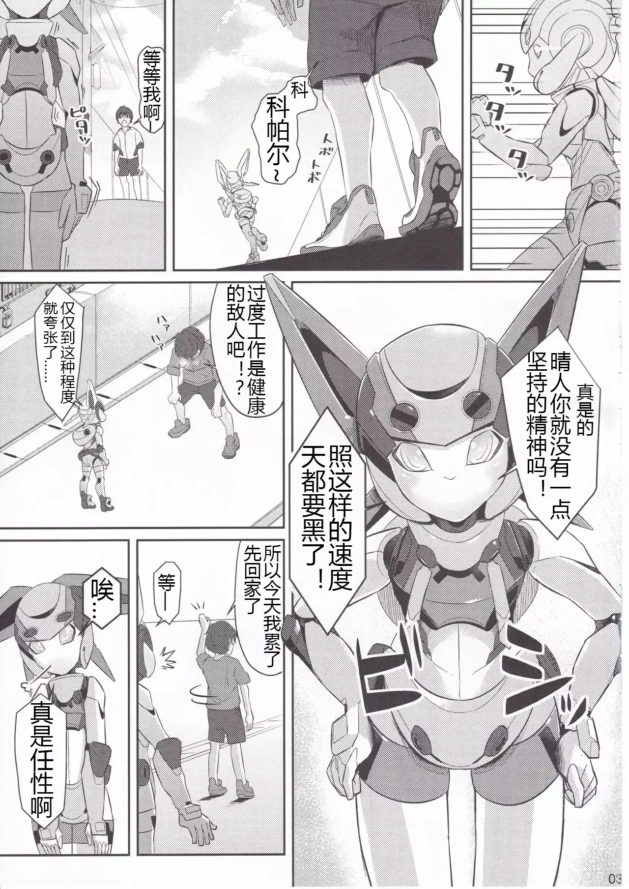 Page 2 of コバルとライフ Chinese