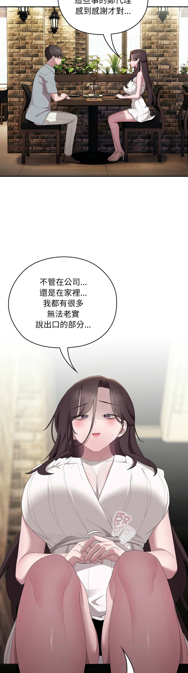 大企业里的小秘密／Troublesome Employee Warning 46-61 - Page 14