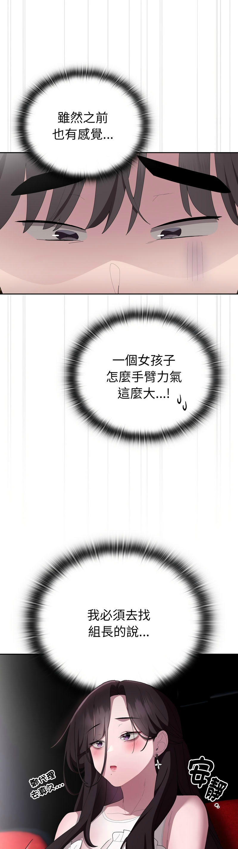 大企业里的小秘密／Troublesome Employee Warning 46-61 - Page 28