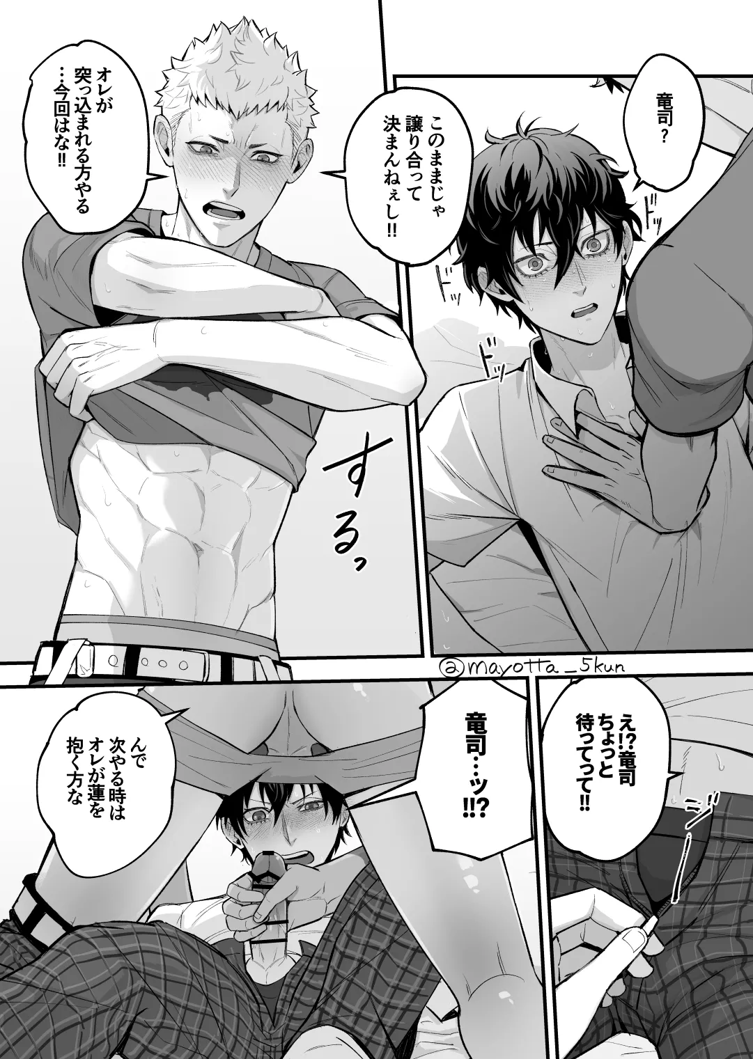 Ryuji x Joker Reversible - Persona 5 - Page 10