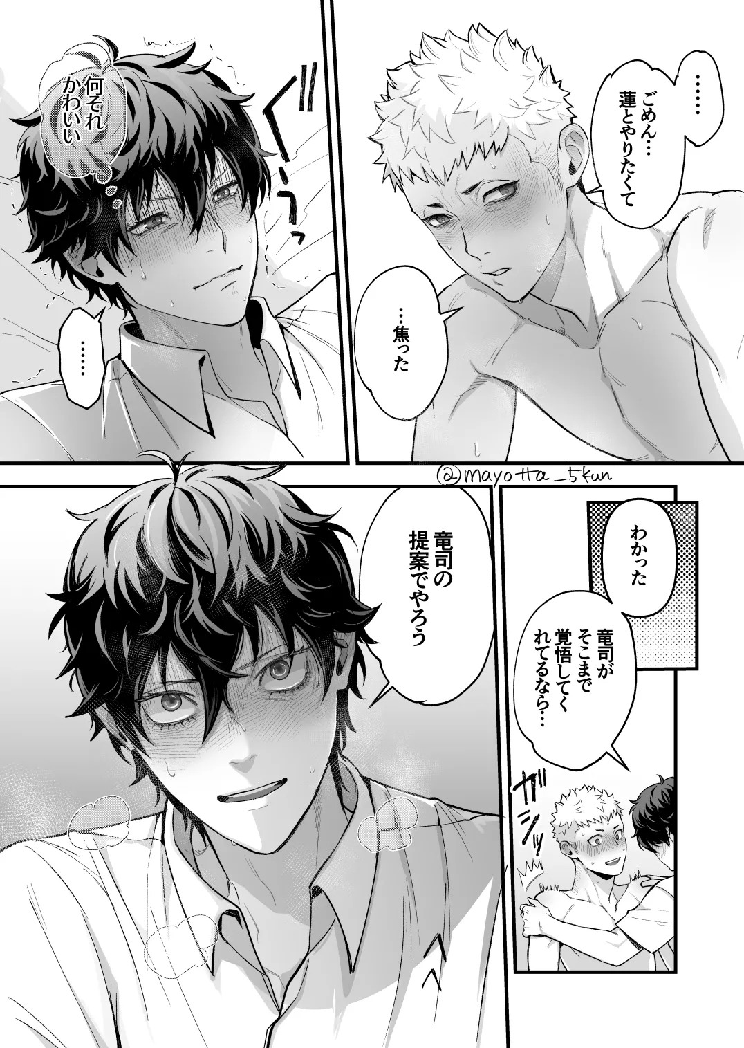 Ryuji x Joker Reversible - Persona 5 - Page 12